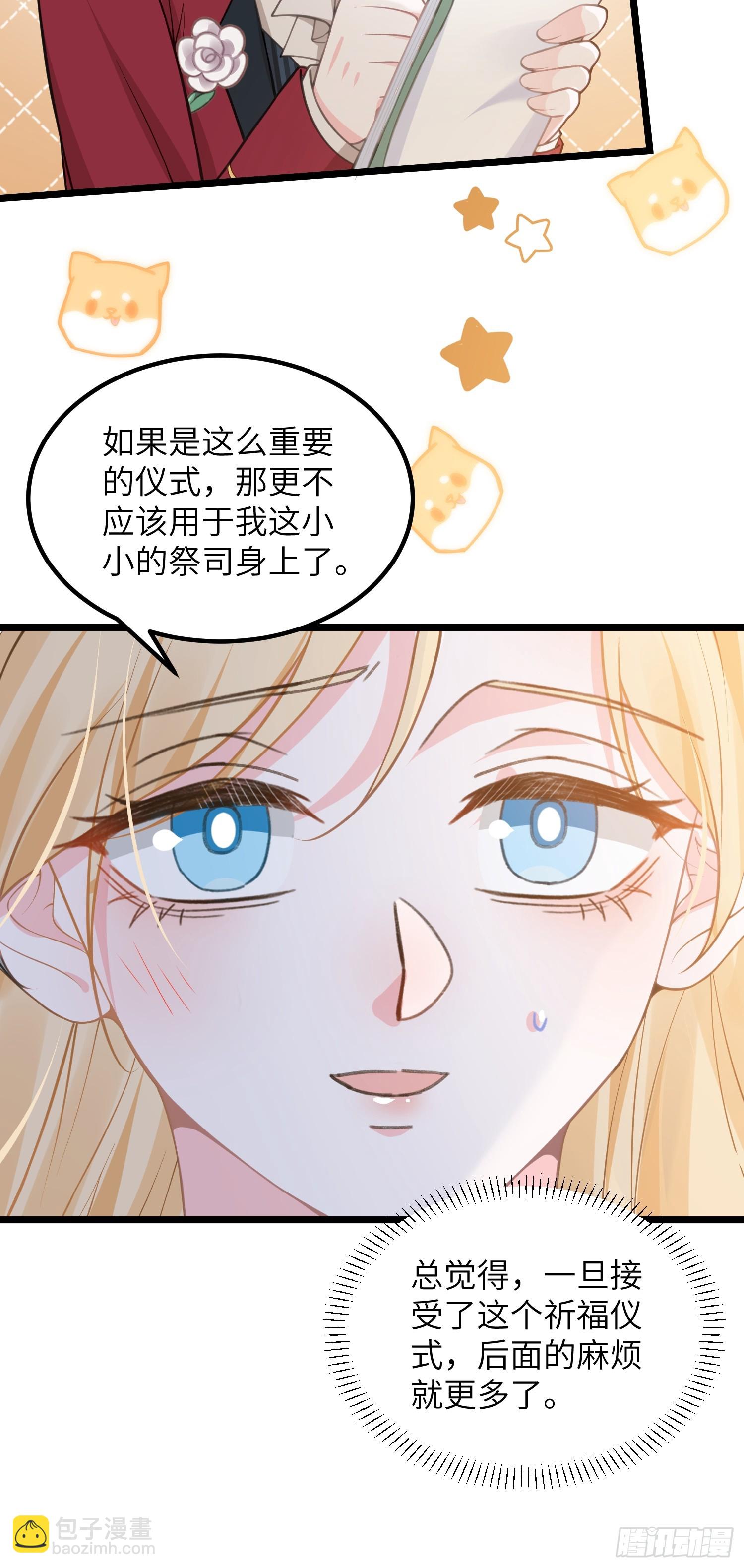 82 嫁给阿提拉吧！27