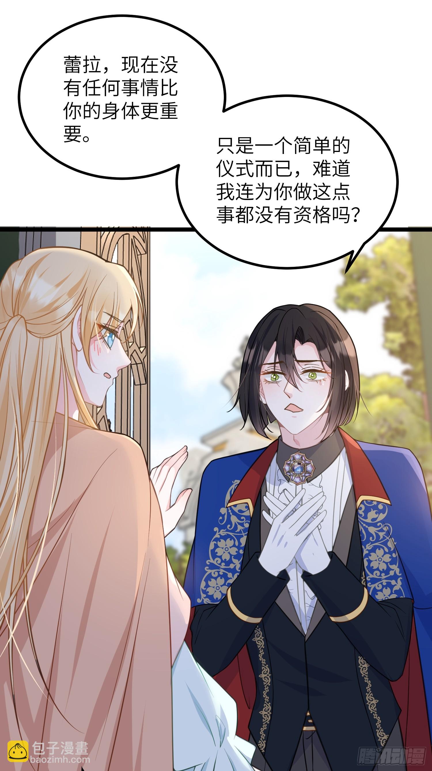 82 嫁给阿提拉吧！28