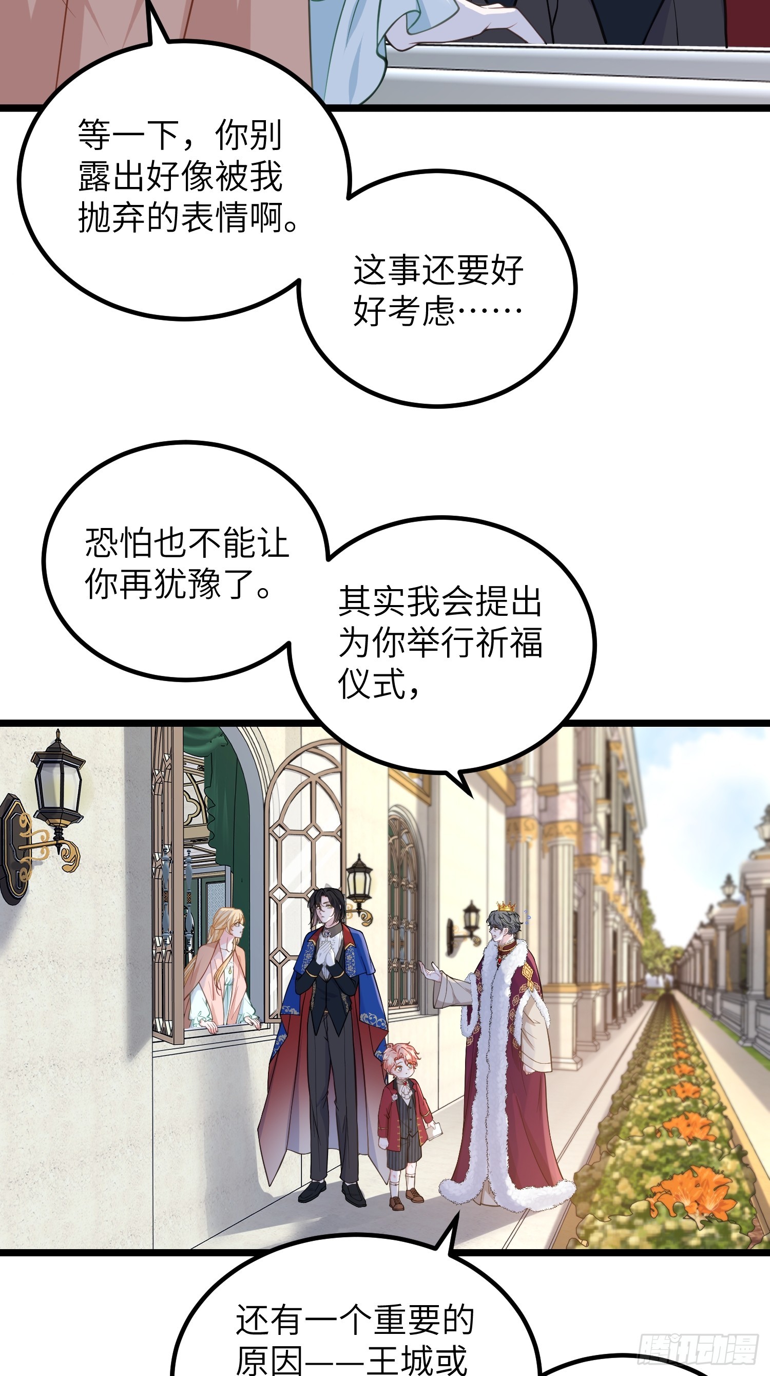 82 嫁给阿提拉吧！29