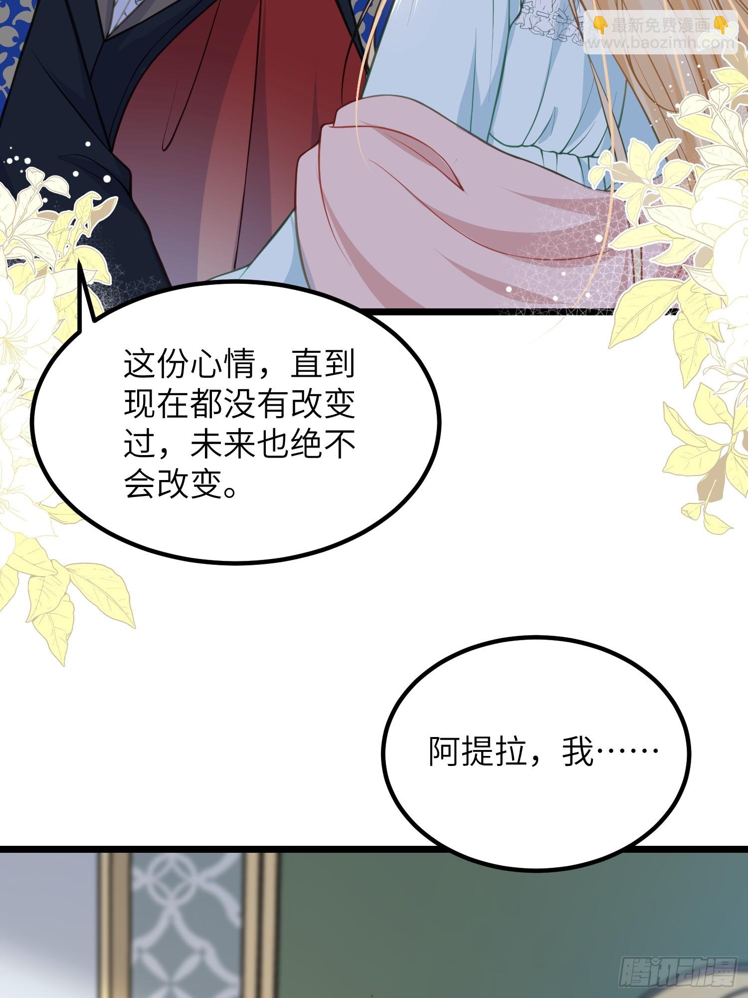 82 嫁给阿提拉吧！3