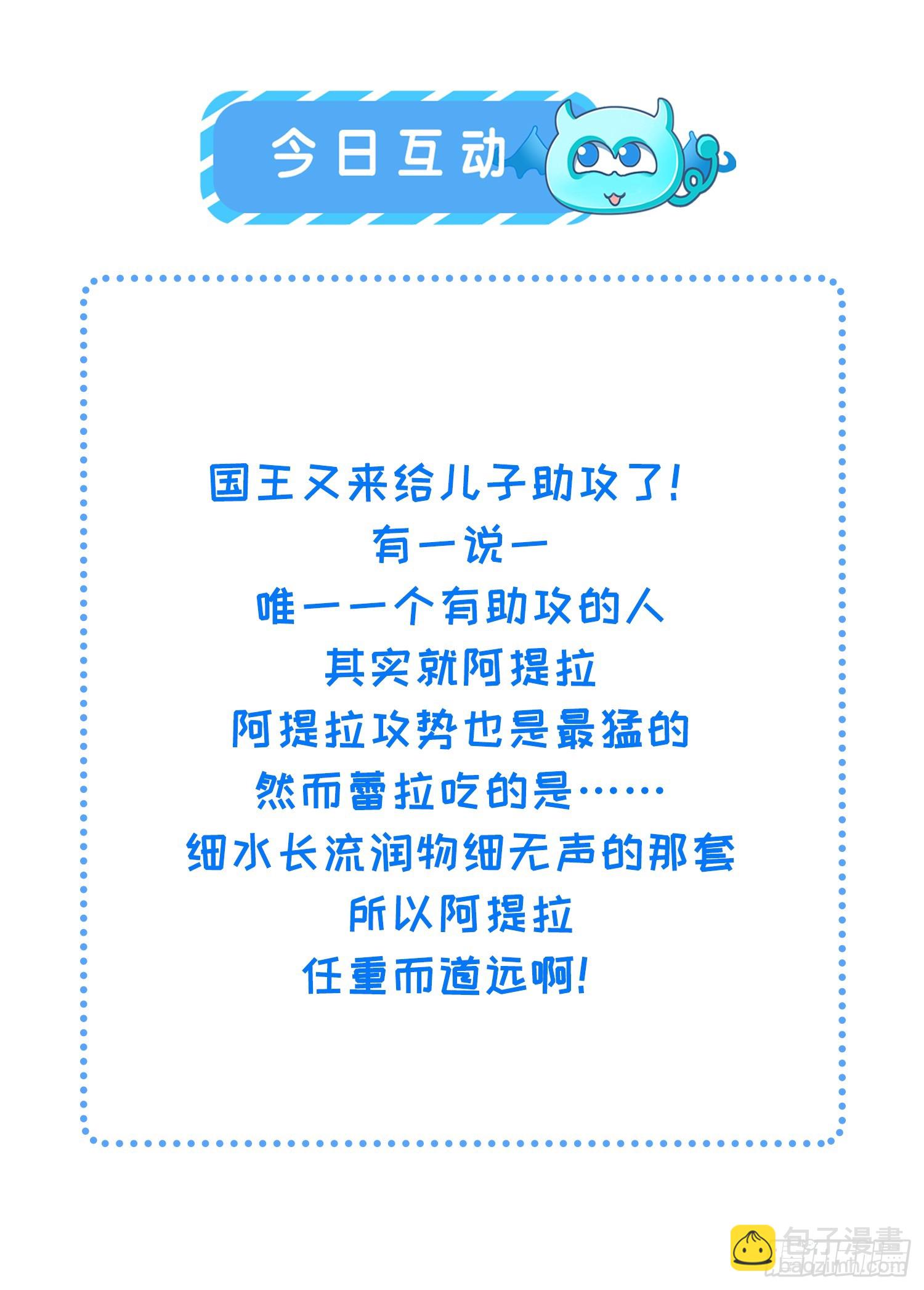 82 嫁给阿提拉吧！44