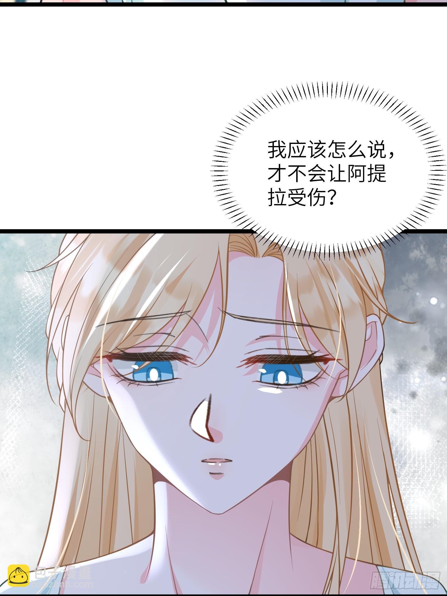 82 嫁给阿提拉吧！5