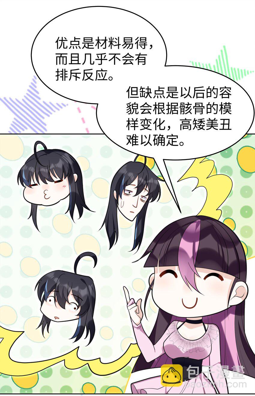 81 克里斯的新身体13