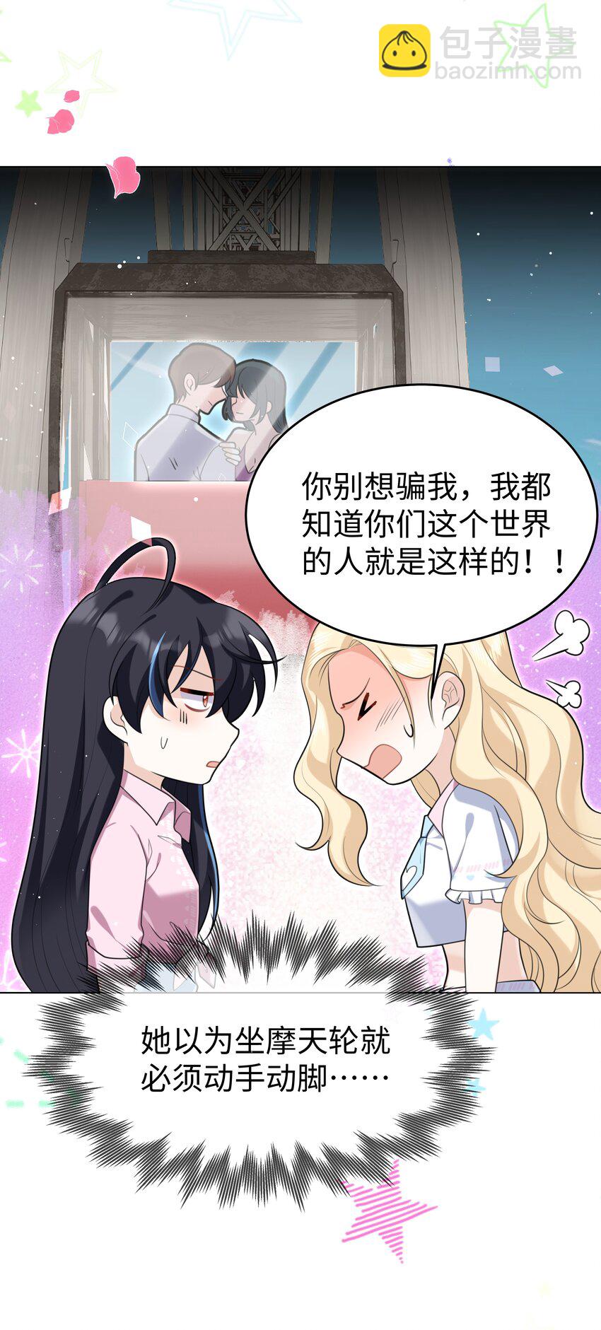 86 游乐园约会35