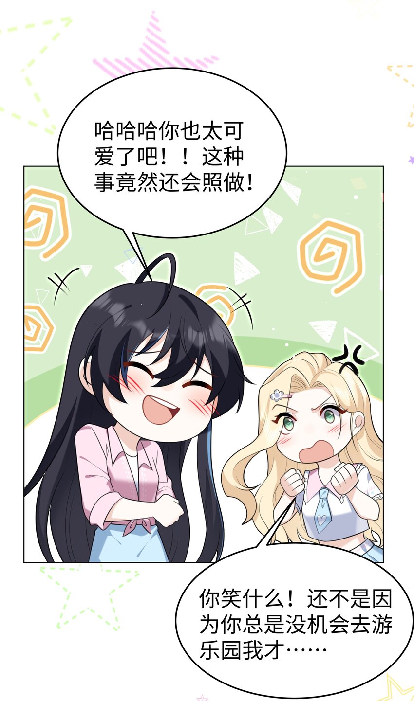86 游乐园约会36