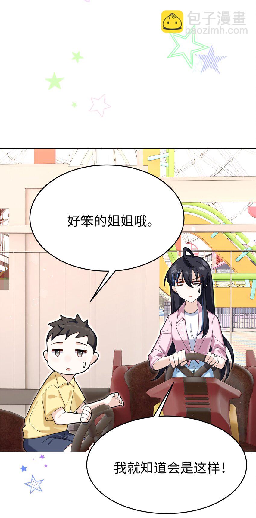 86 游乐园约会9