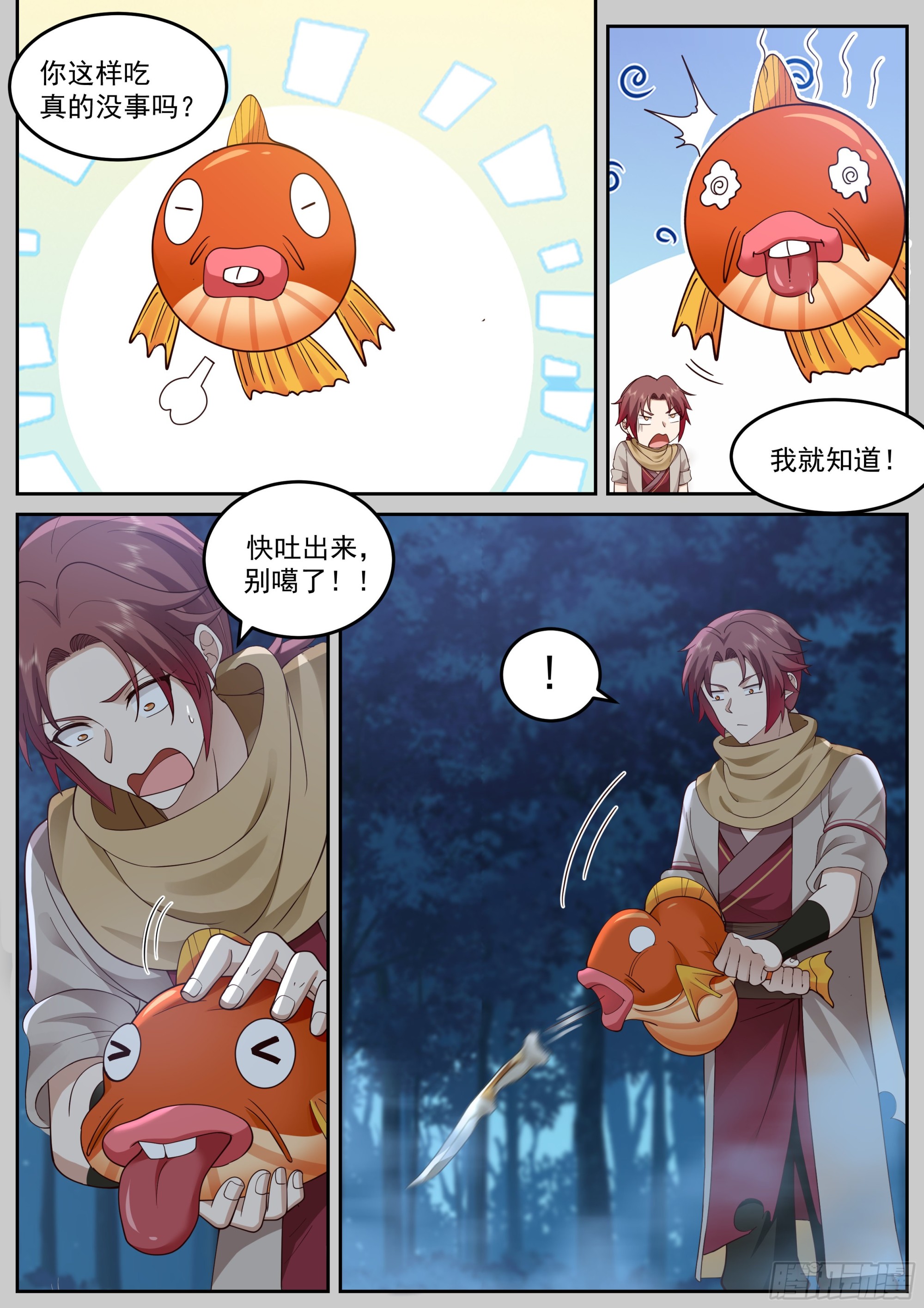 道士降临10