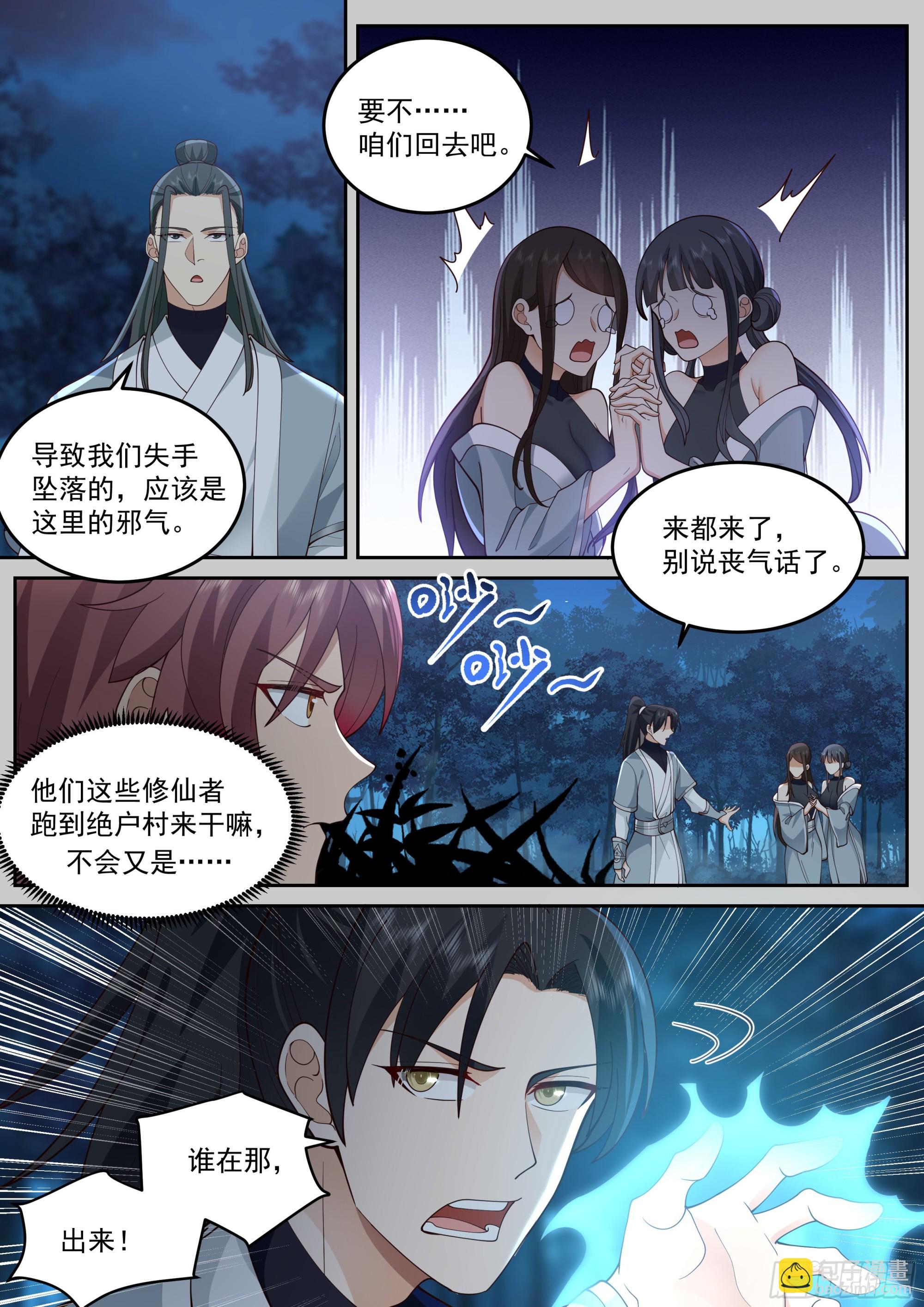 道士降临2