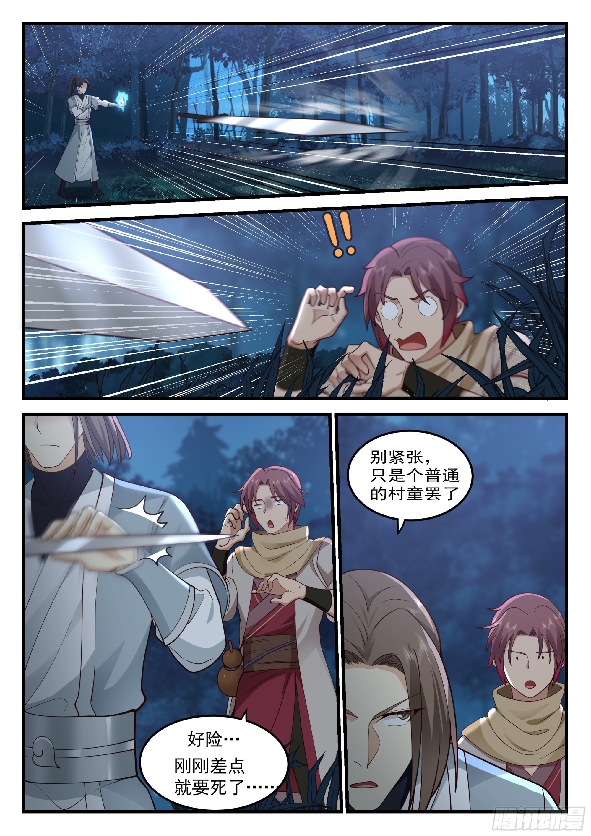 道士降临3