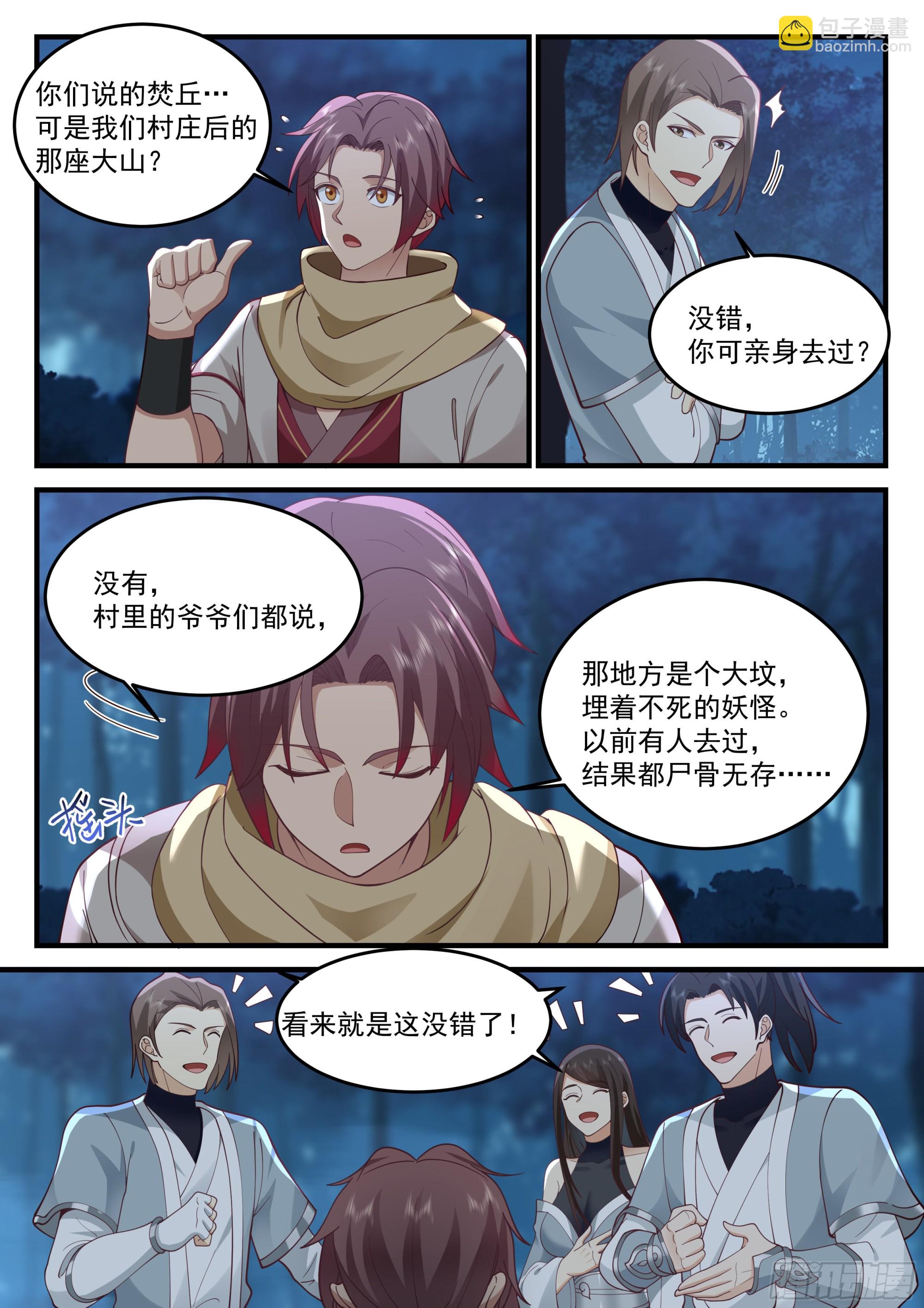 道士降临5