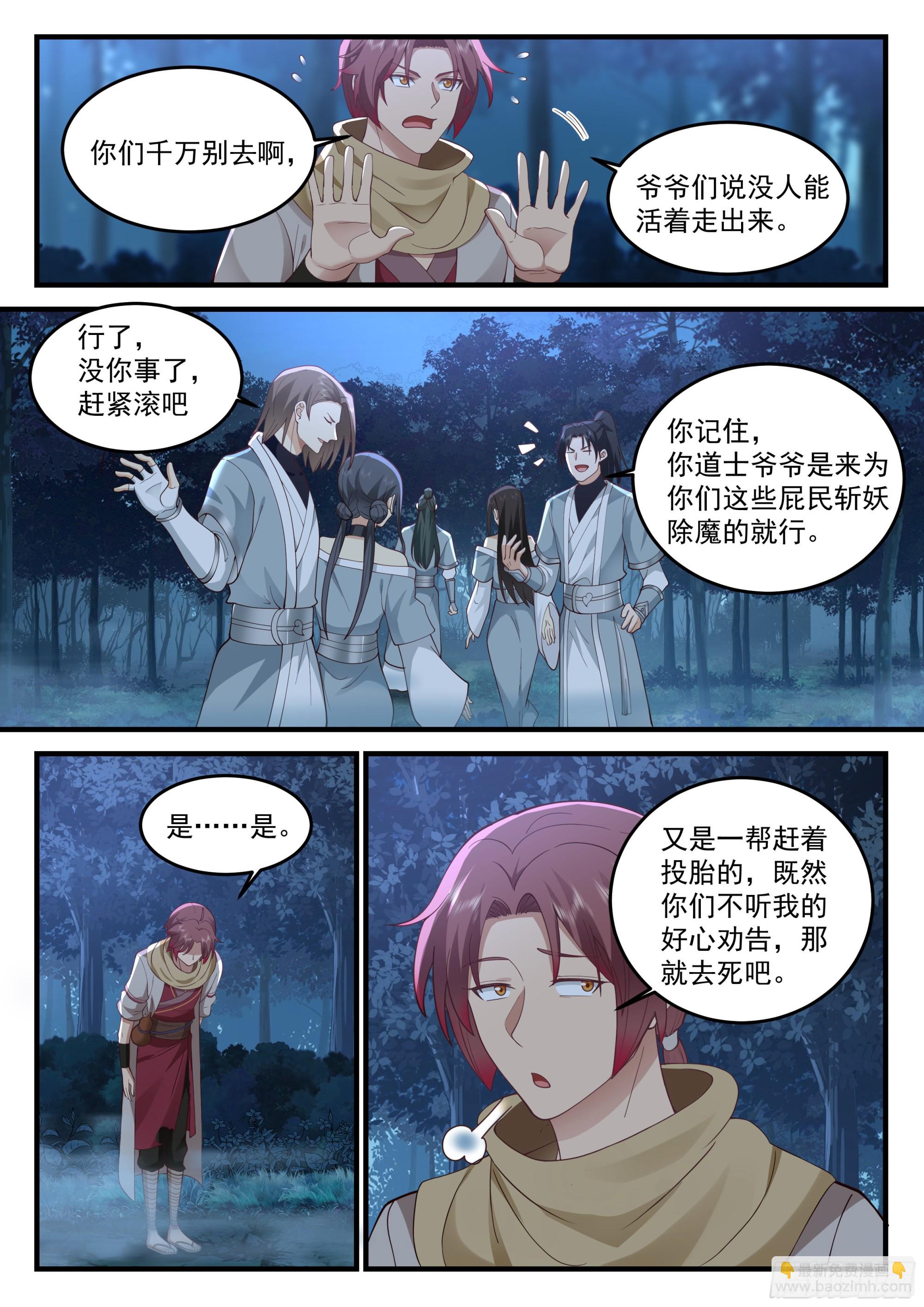道士降临6