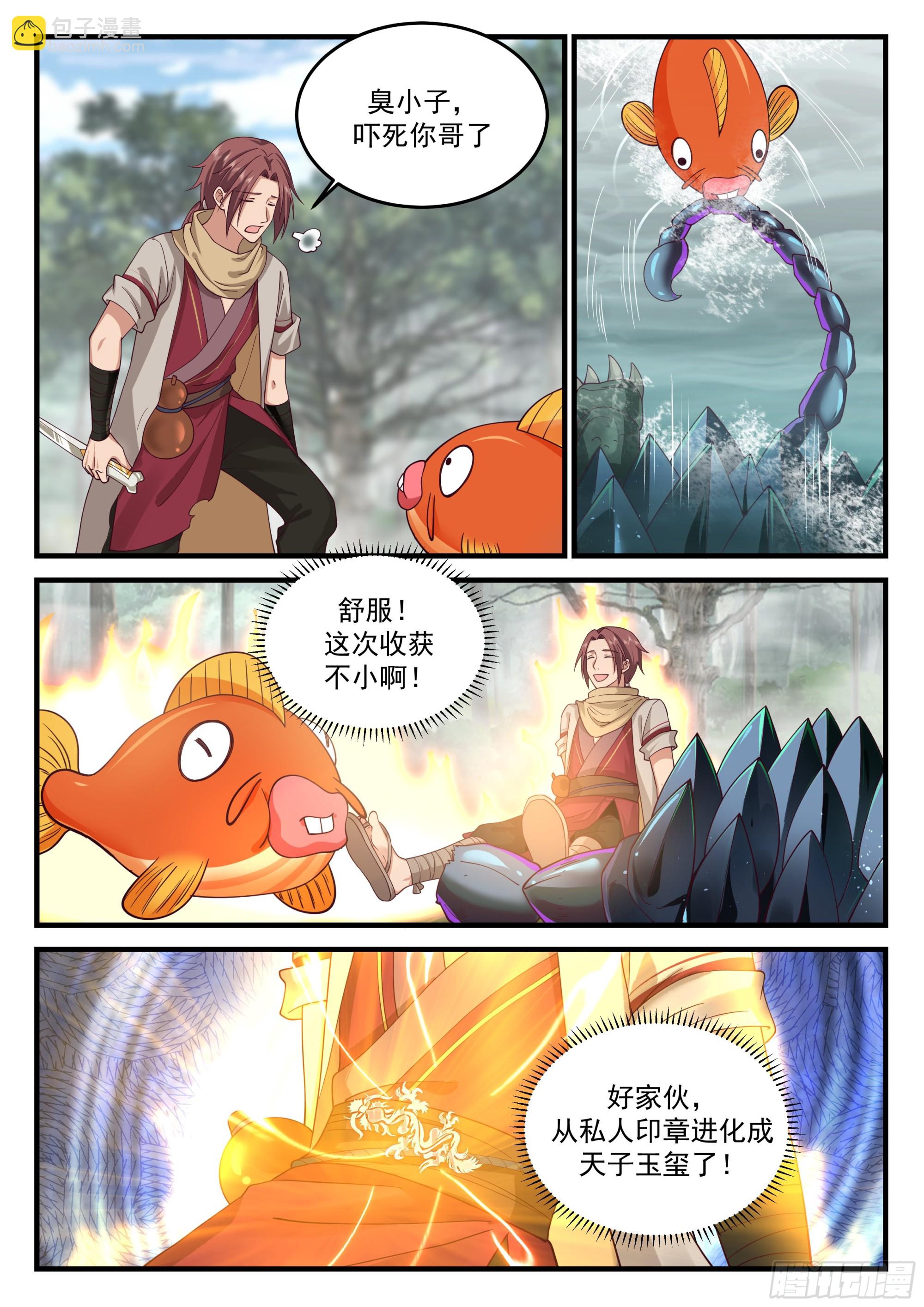 进化，玉玺应物！9