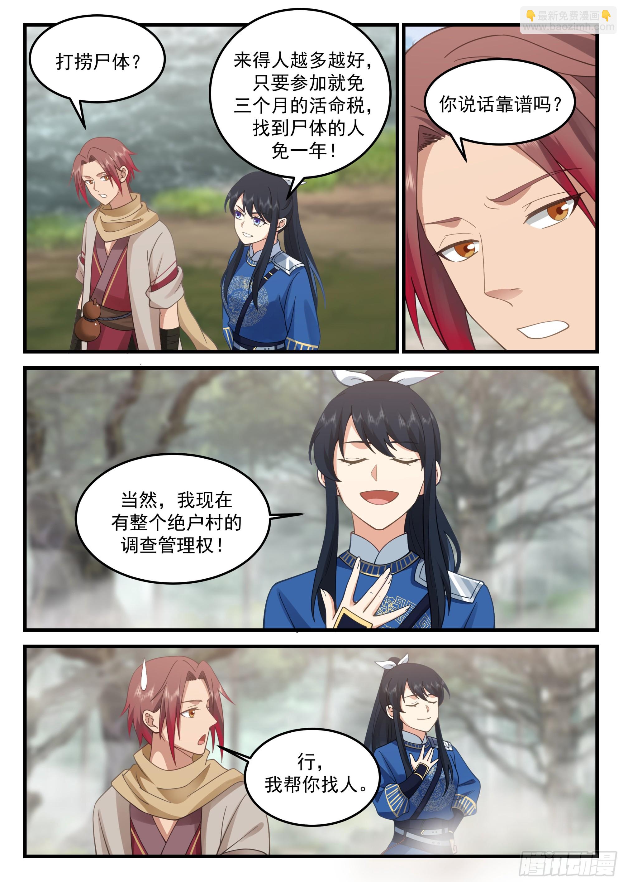 捞尸能免活命税！1