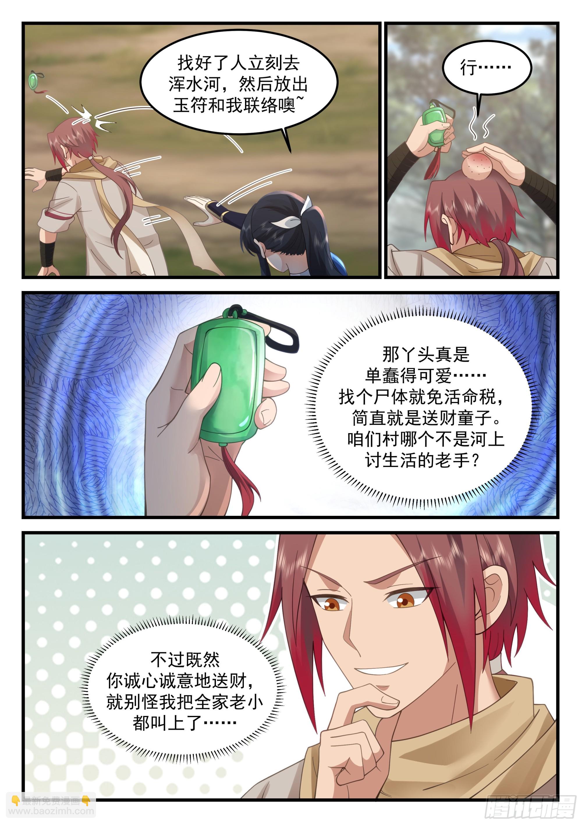 捞尸能免活命税！2