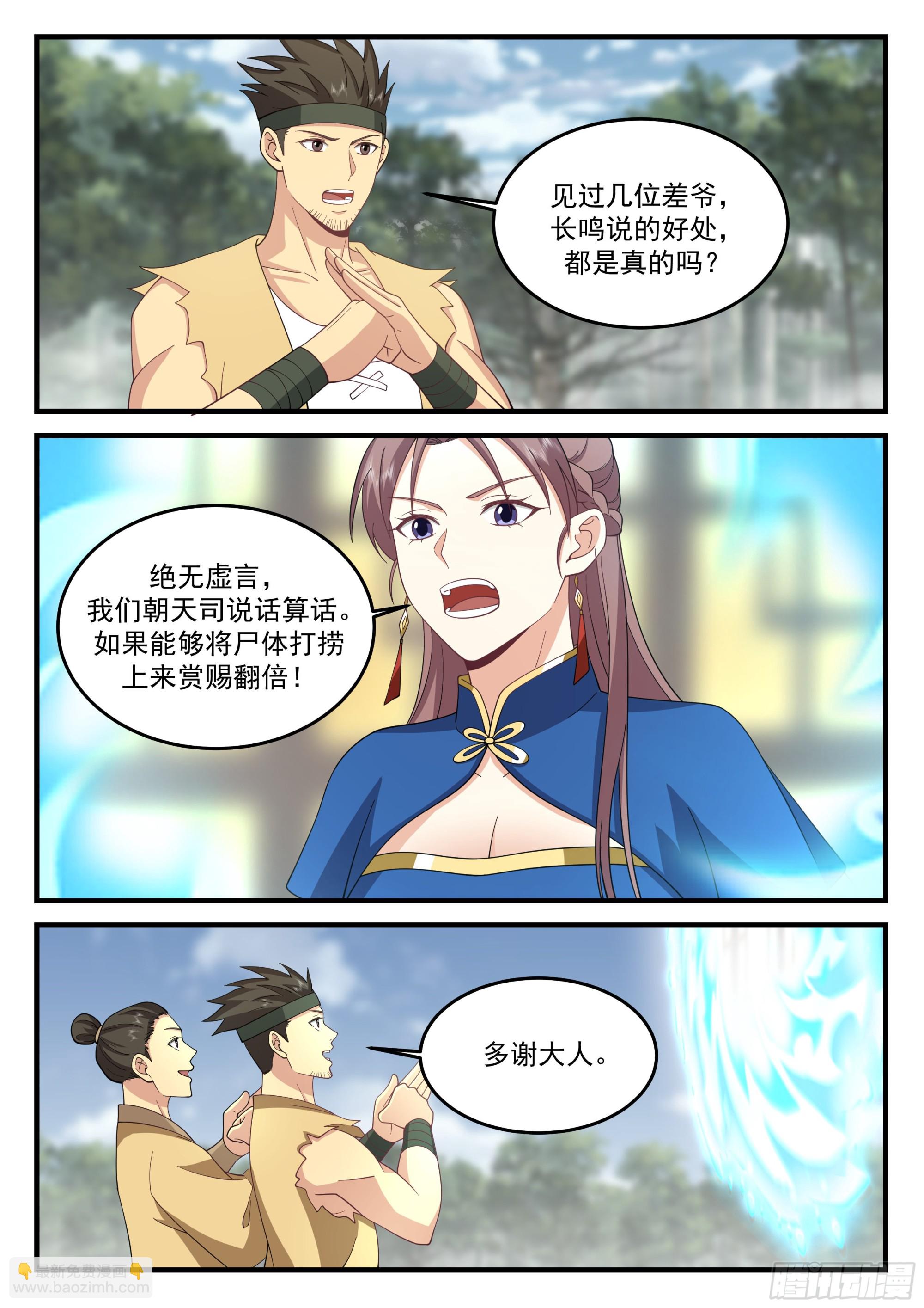 捞尸能免活命税！8