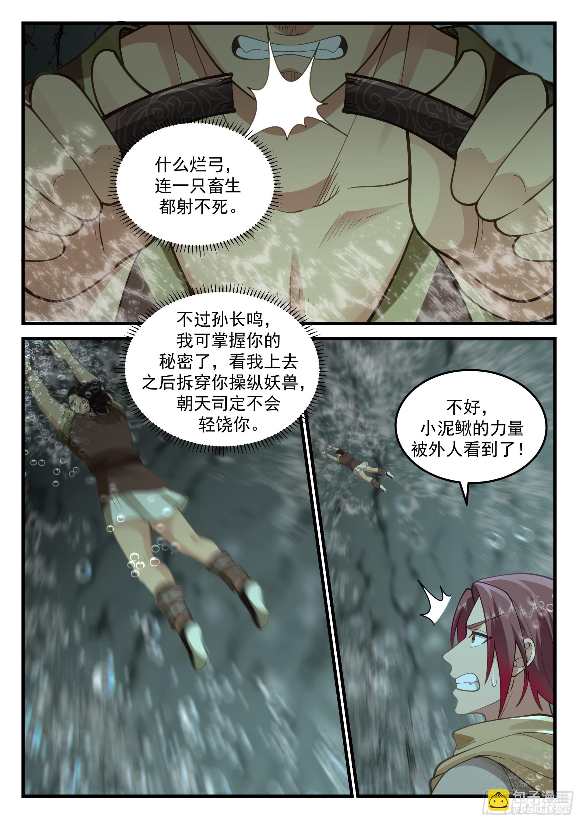 恶鬼现身3