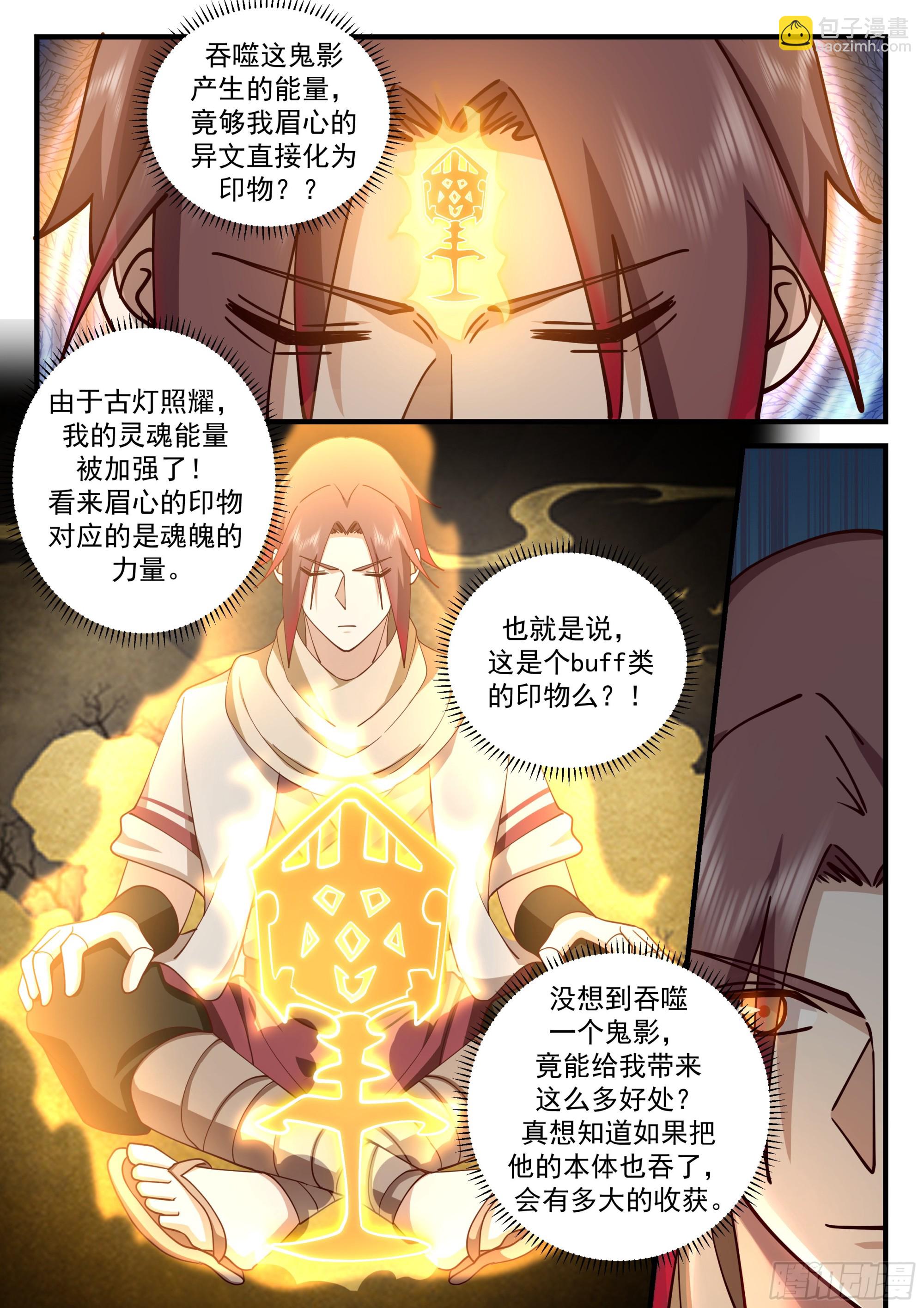 吞噬鬼影11