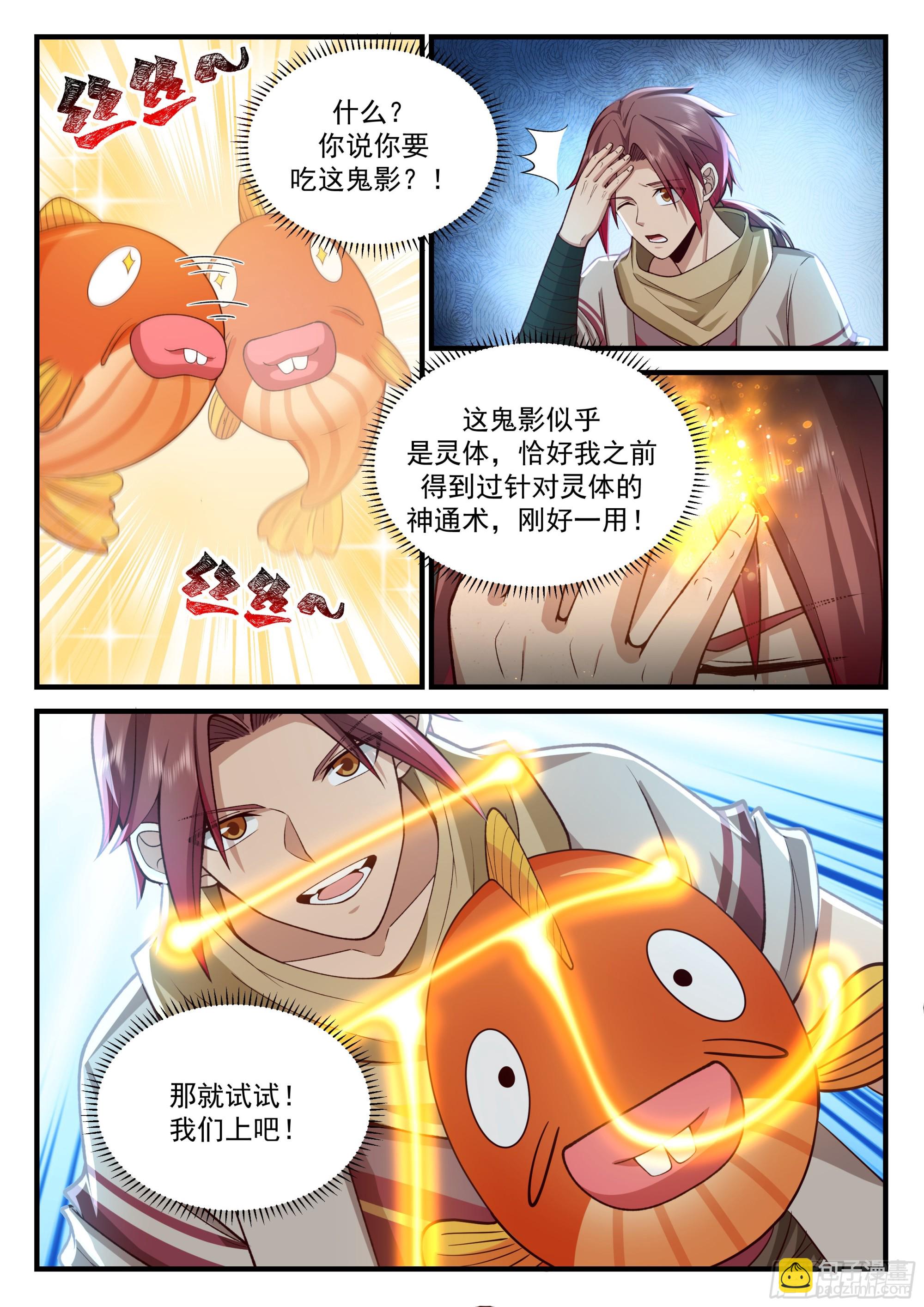 吞噬鬼影5