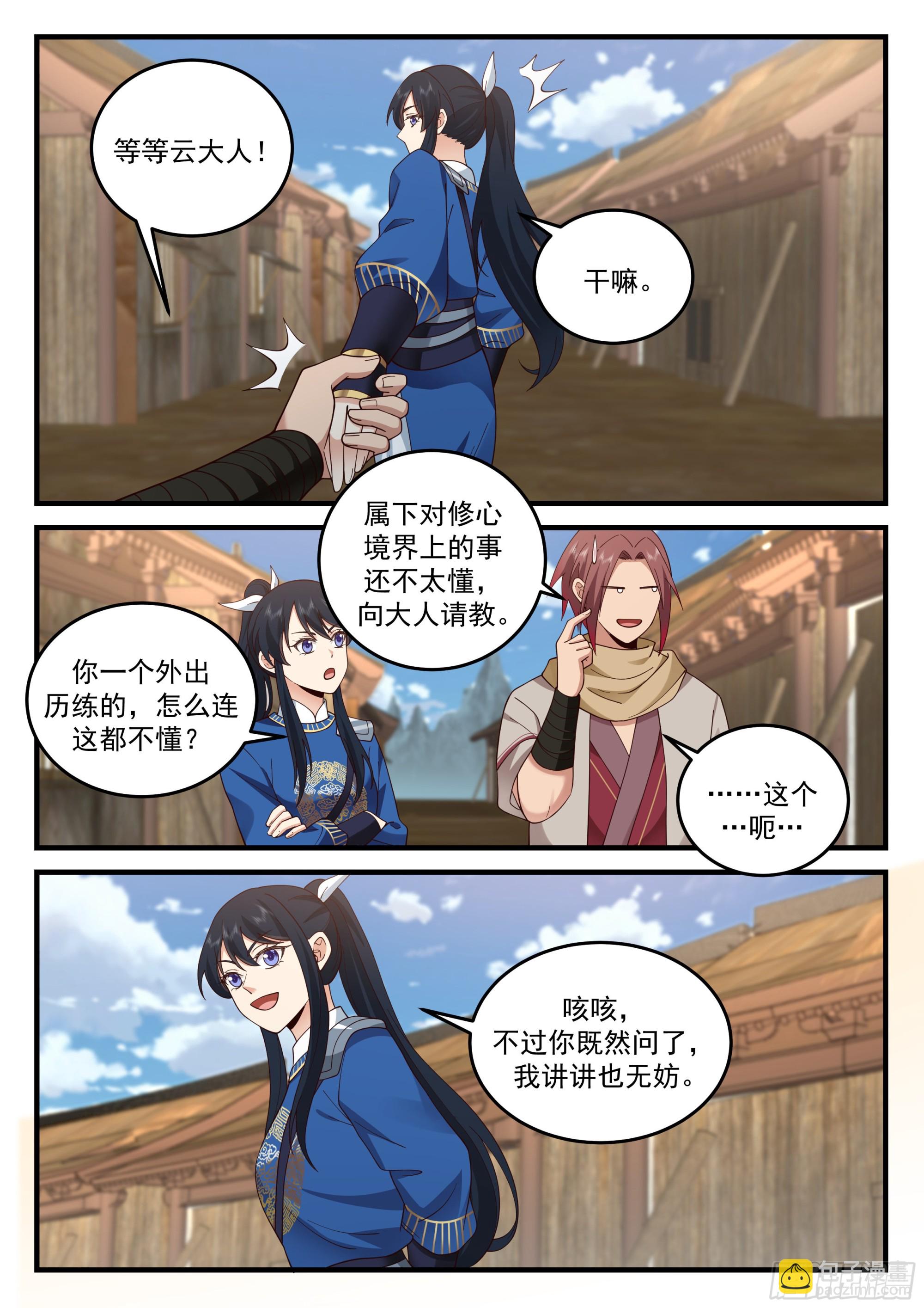 弄宝层次6