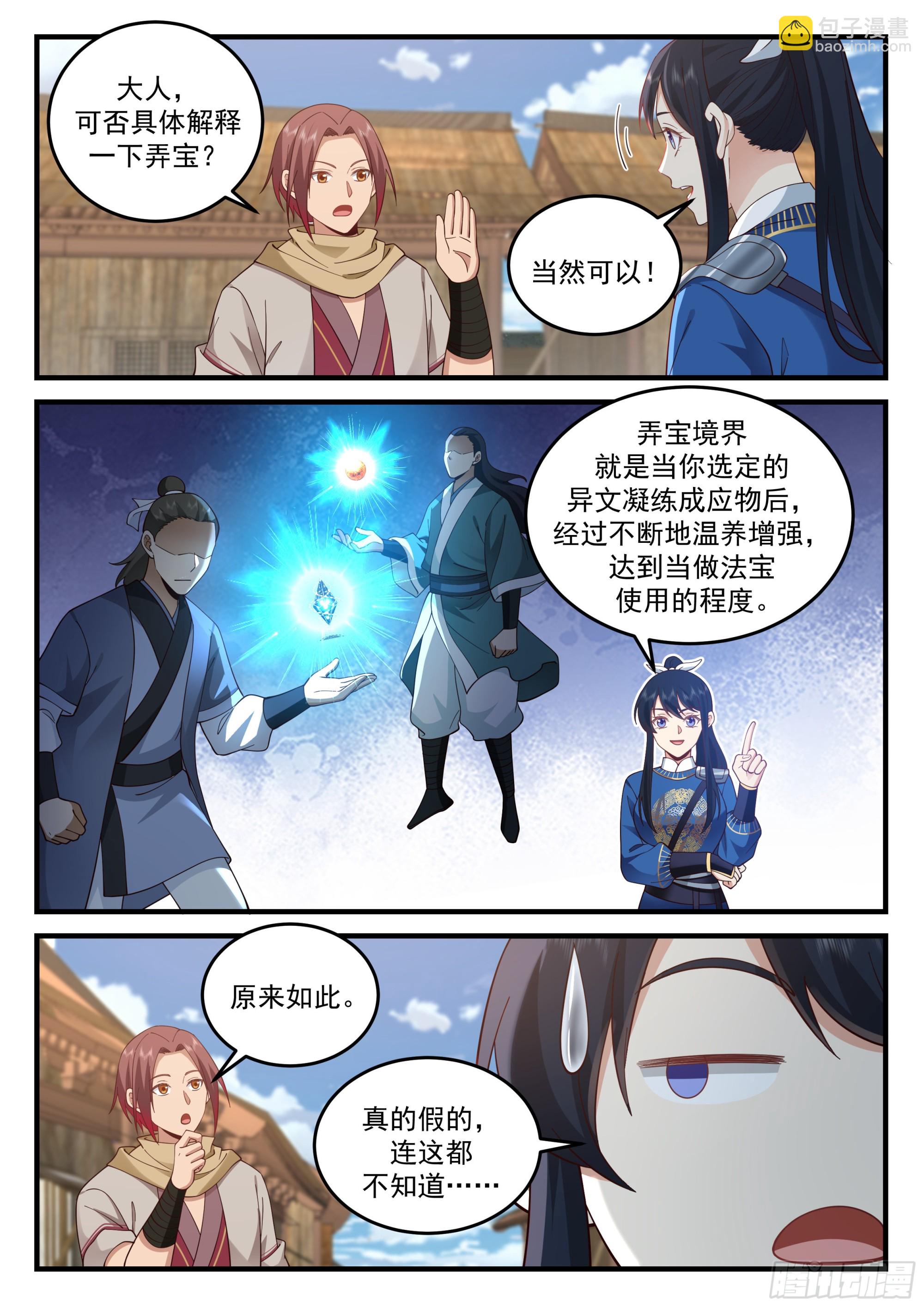 弄宝层次8