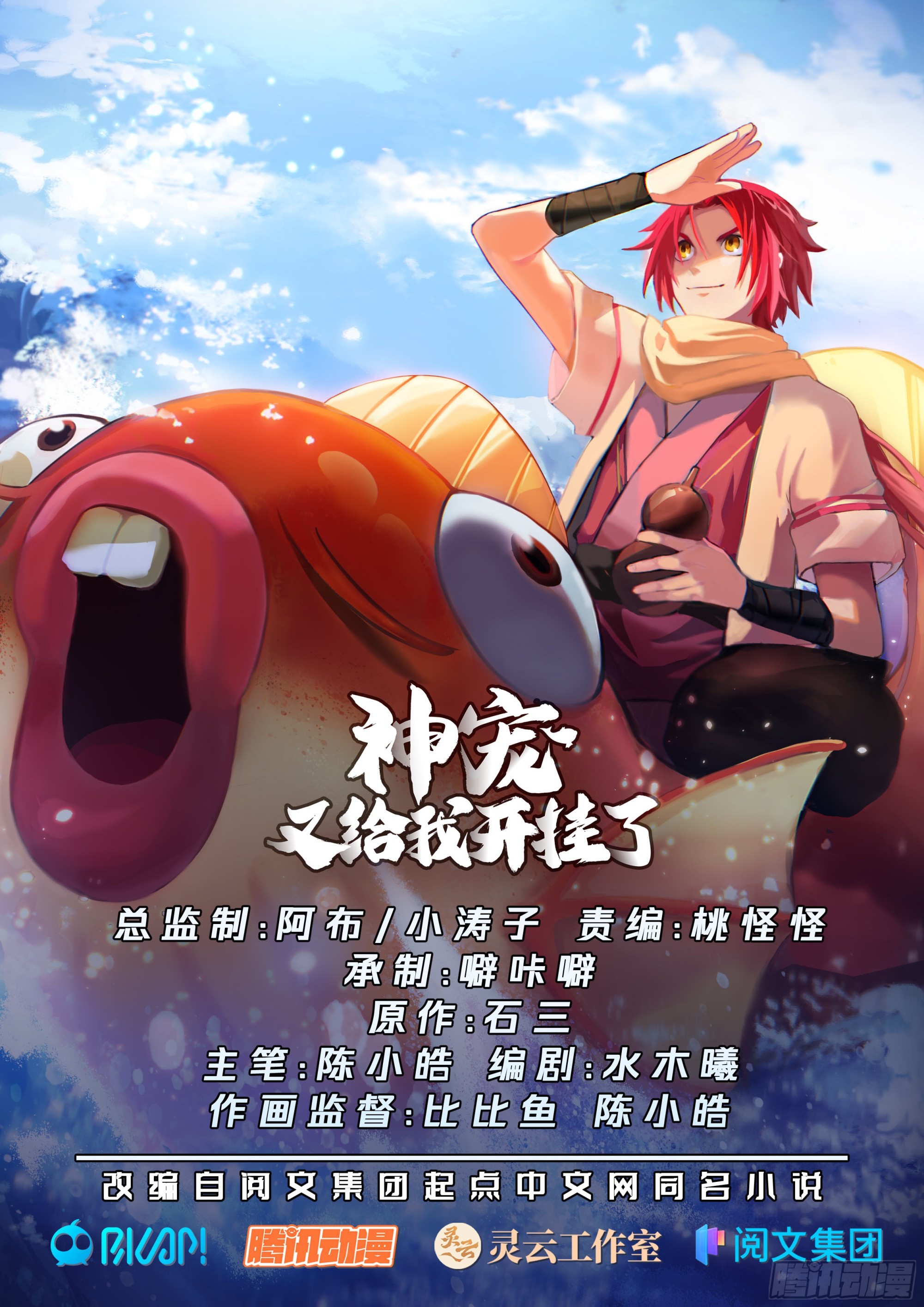 孙长鸣遇险0