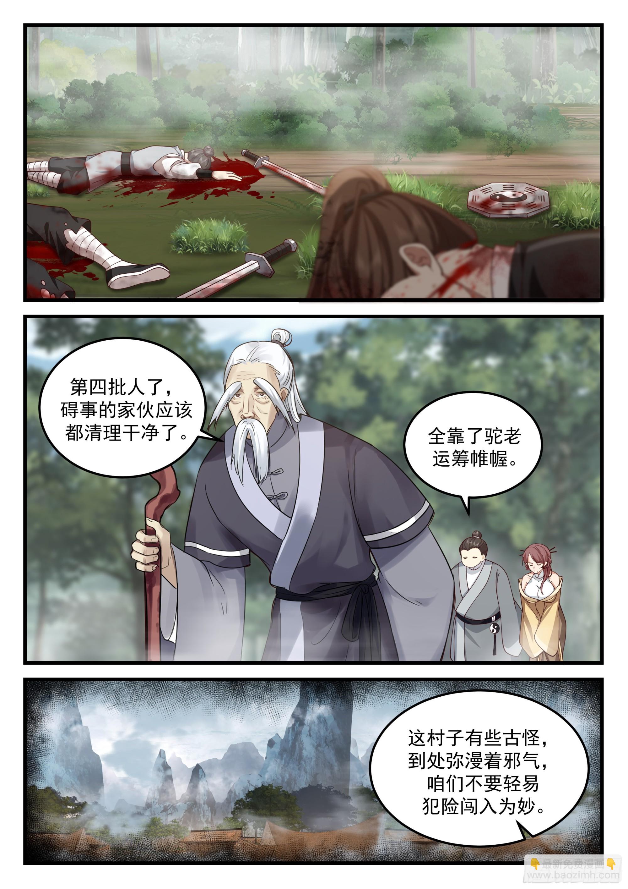 孙长鸣遇险1
