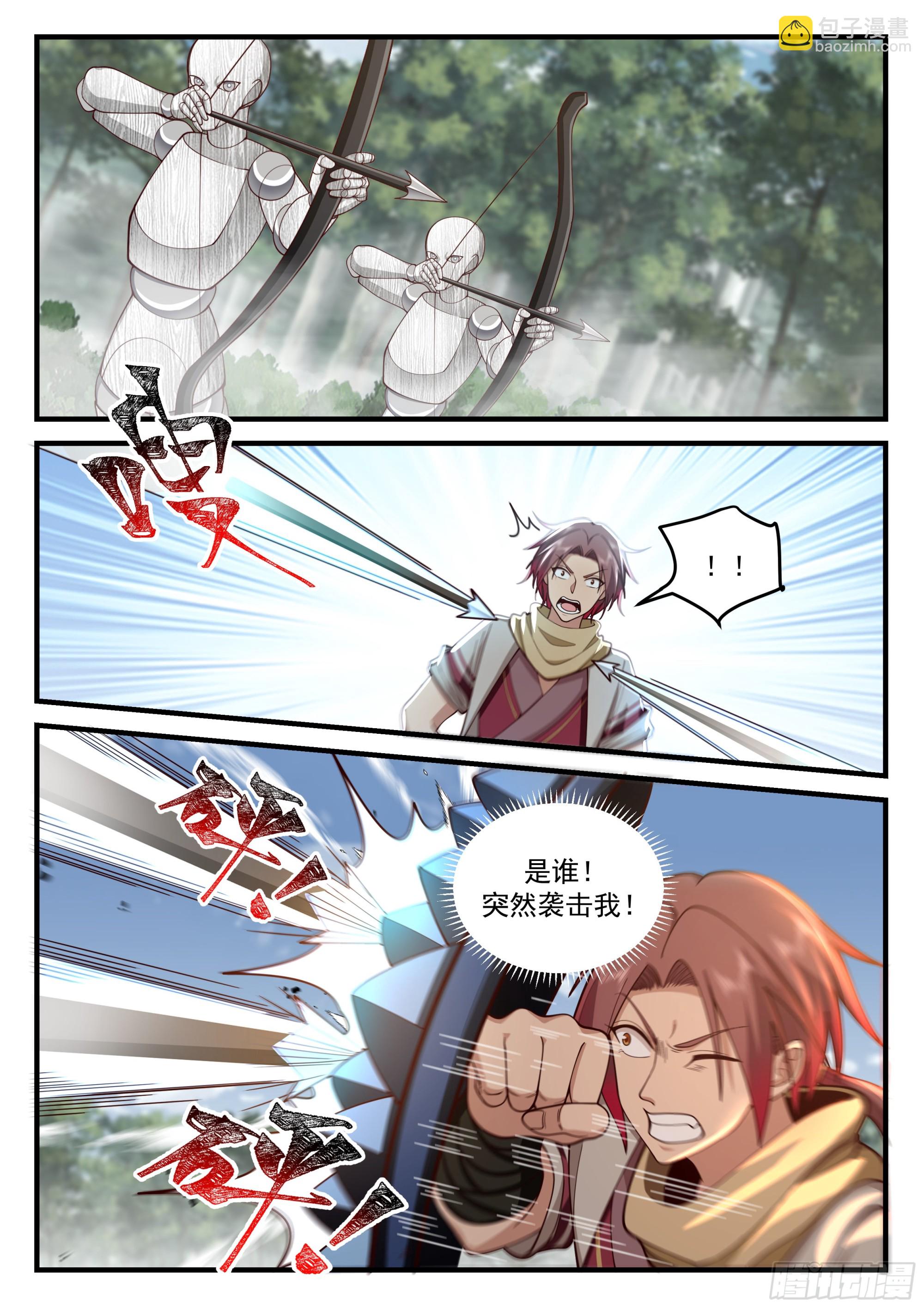 孙长鸣遇险4