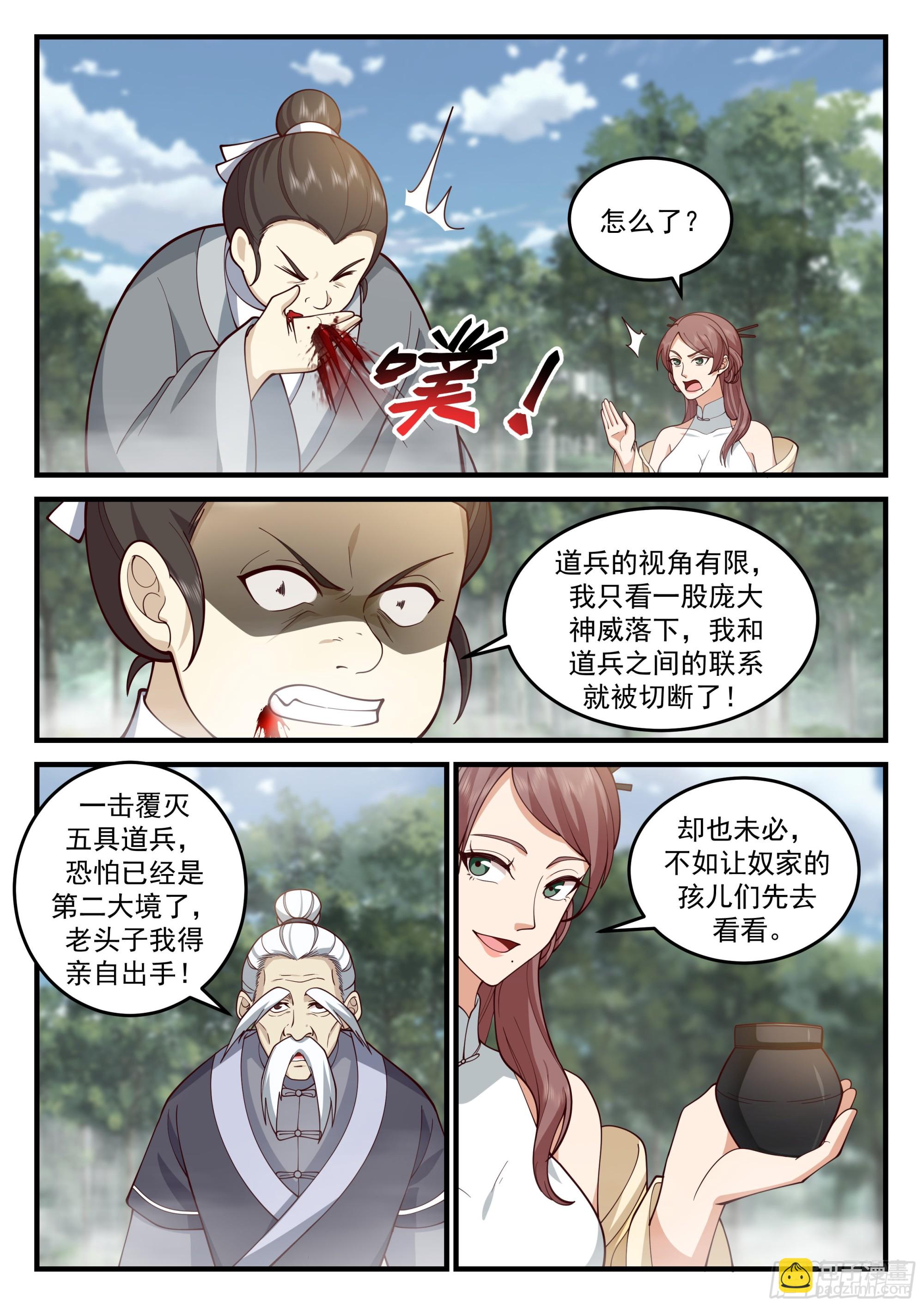 孙长鸣遇险6