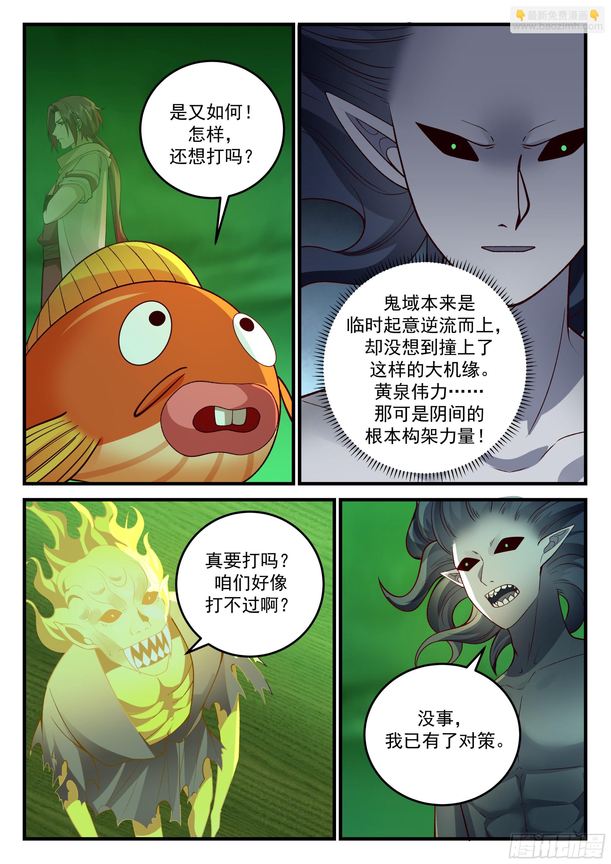黄泉伟力13