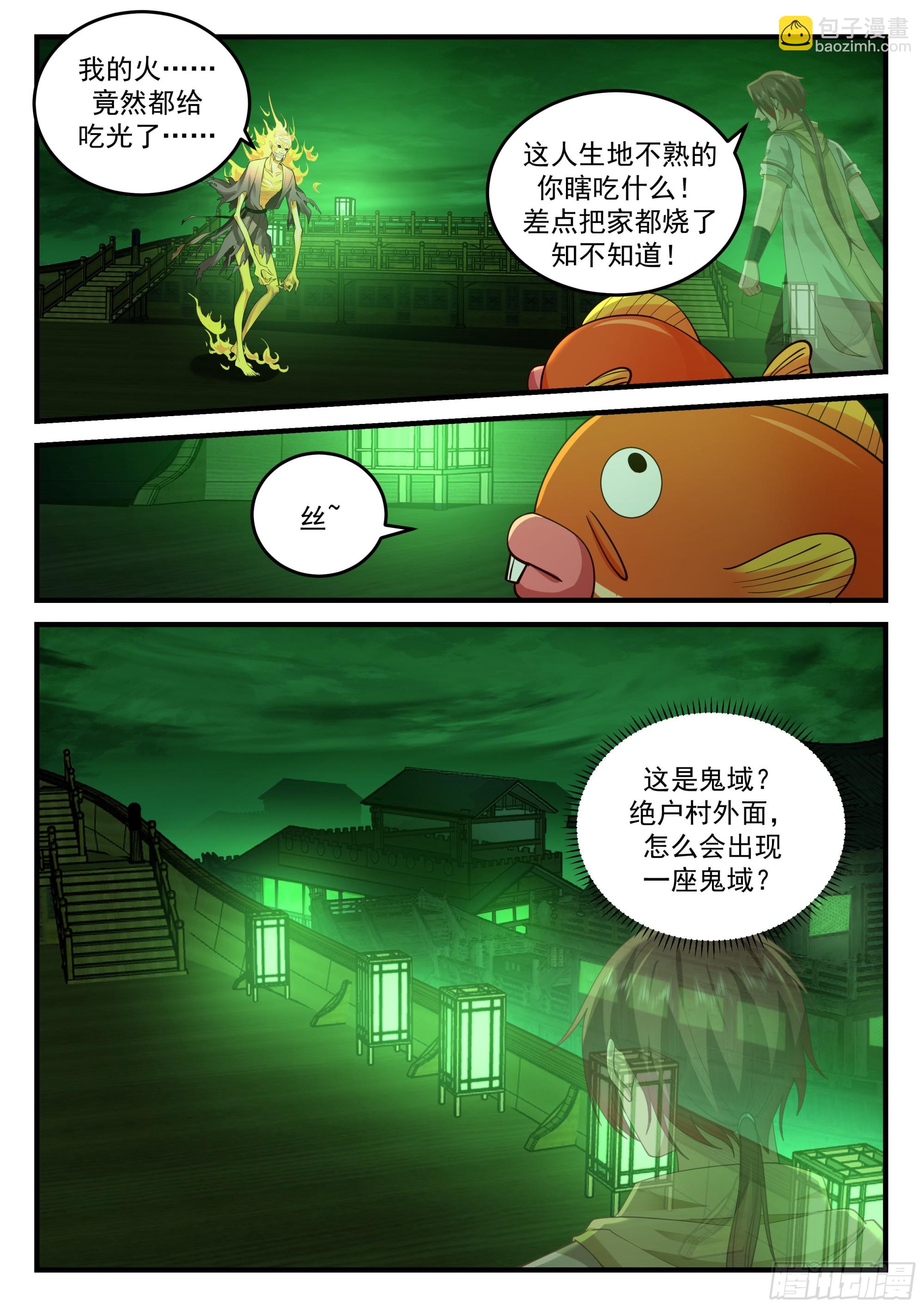 黄泉伟力2