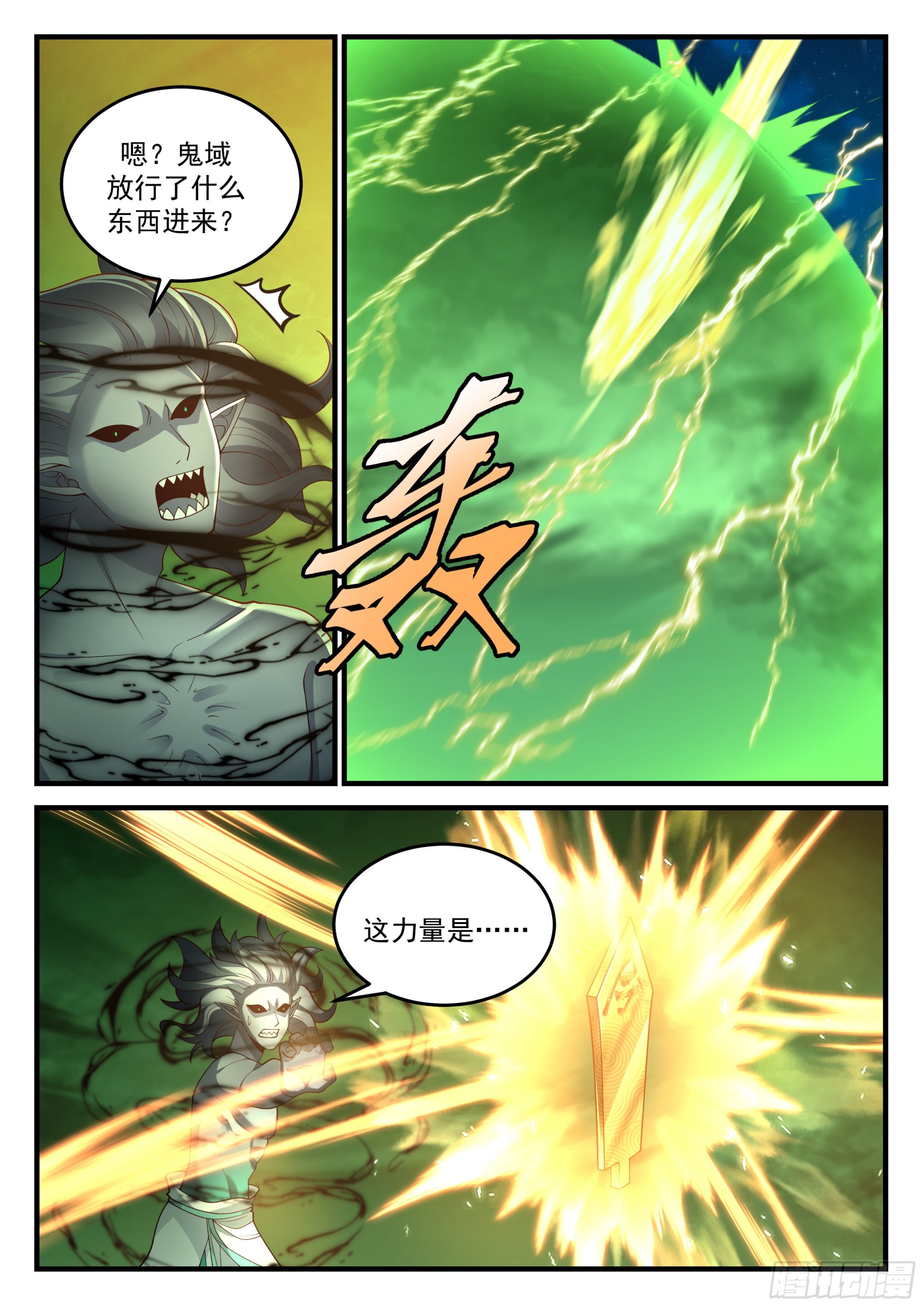 黄泉伟力8