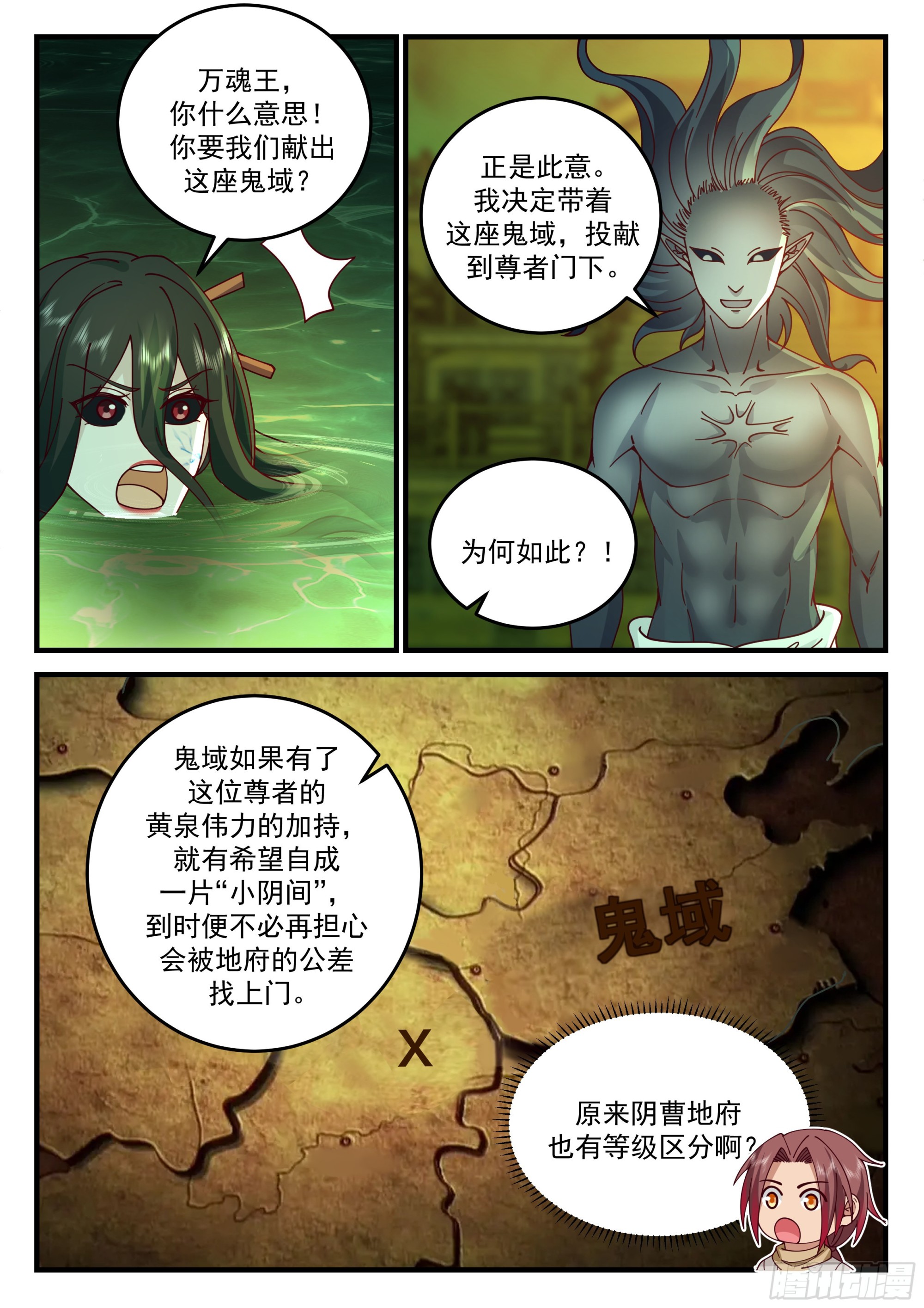 四鬼王争宠1