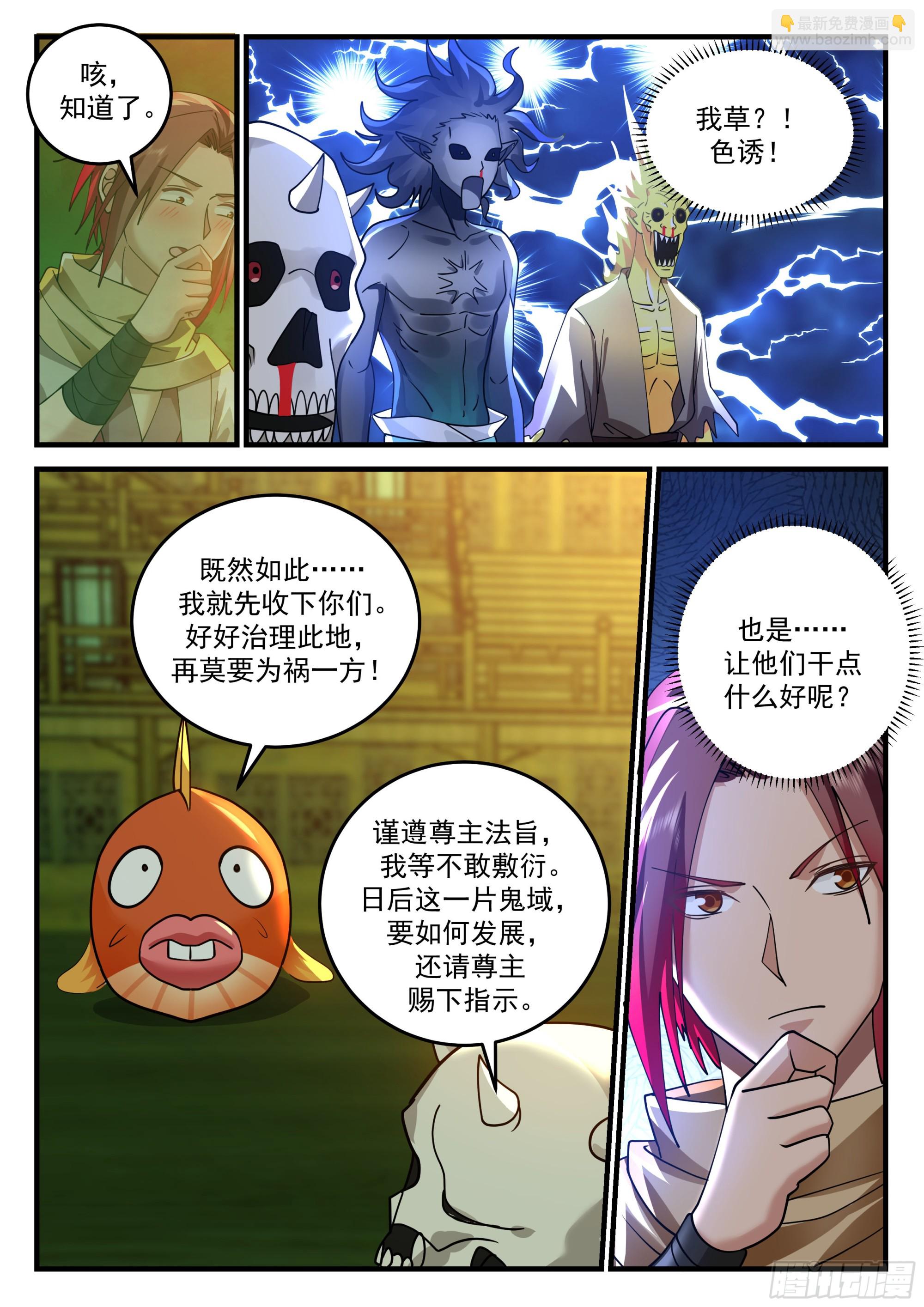 四鬼王争宠10