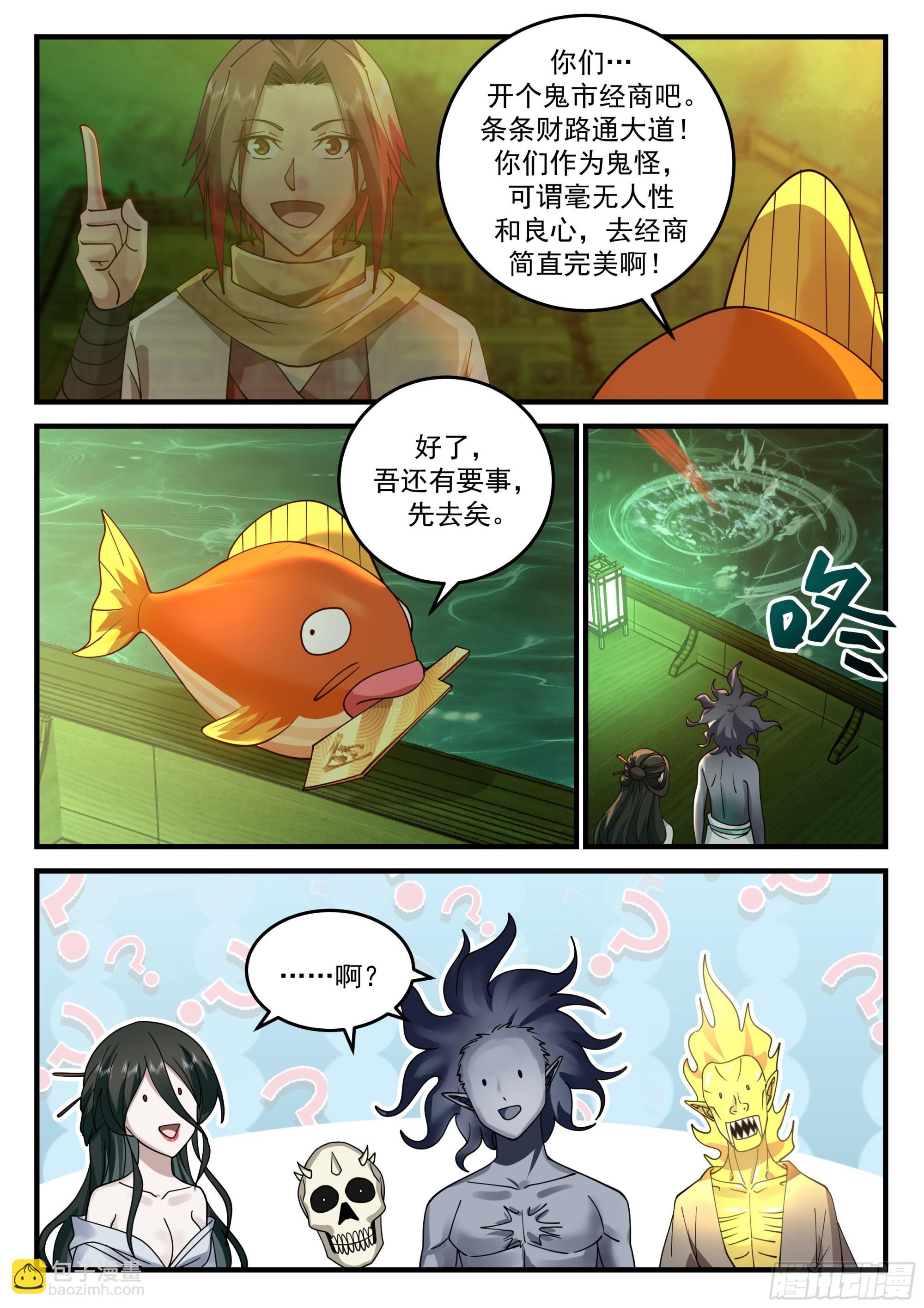 四鬼王争宠11