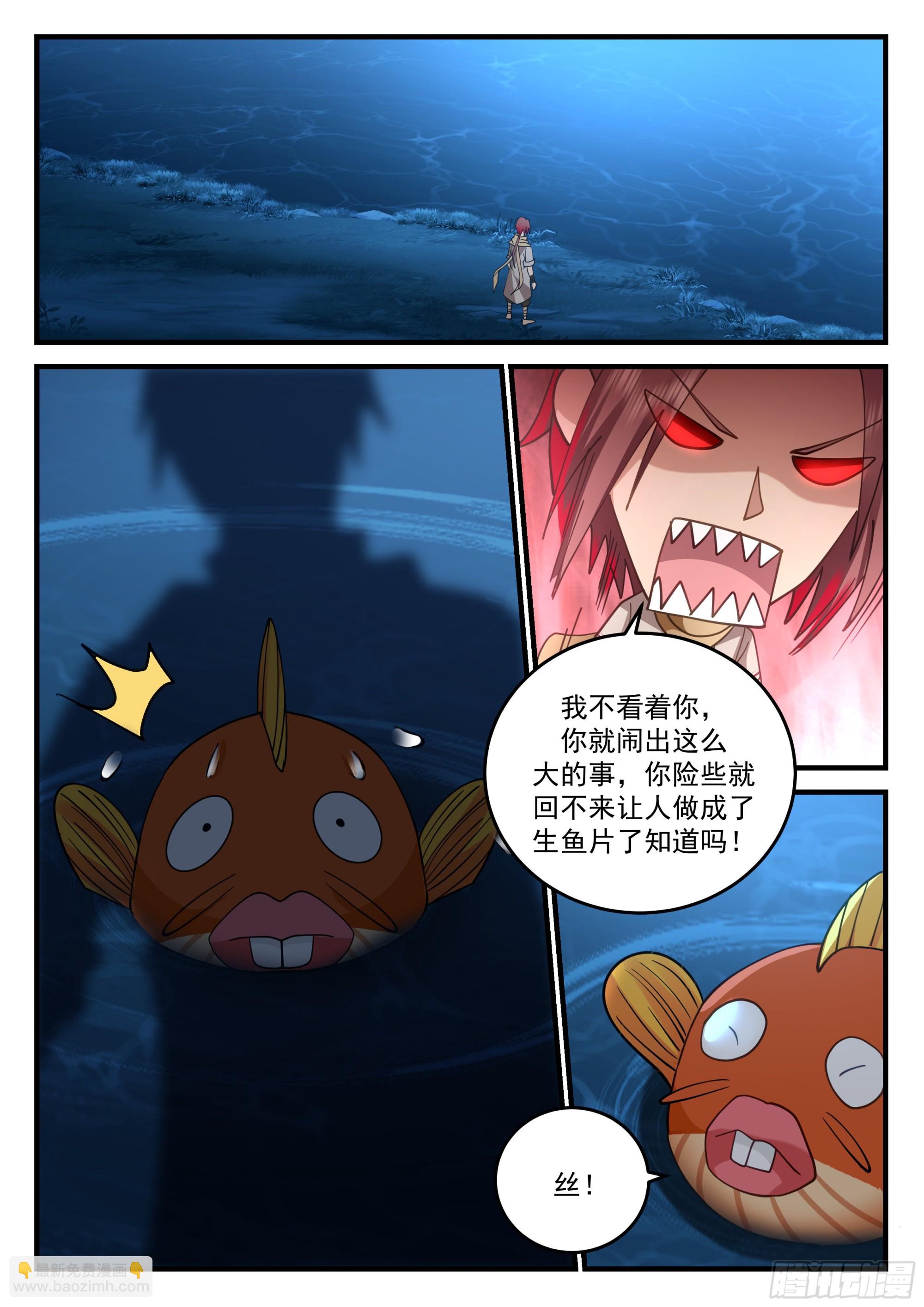 四鬼王争宠12