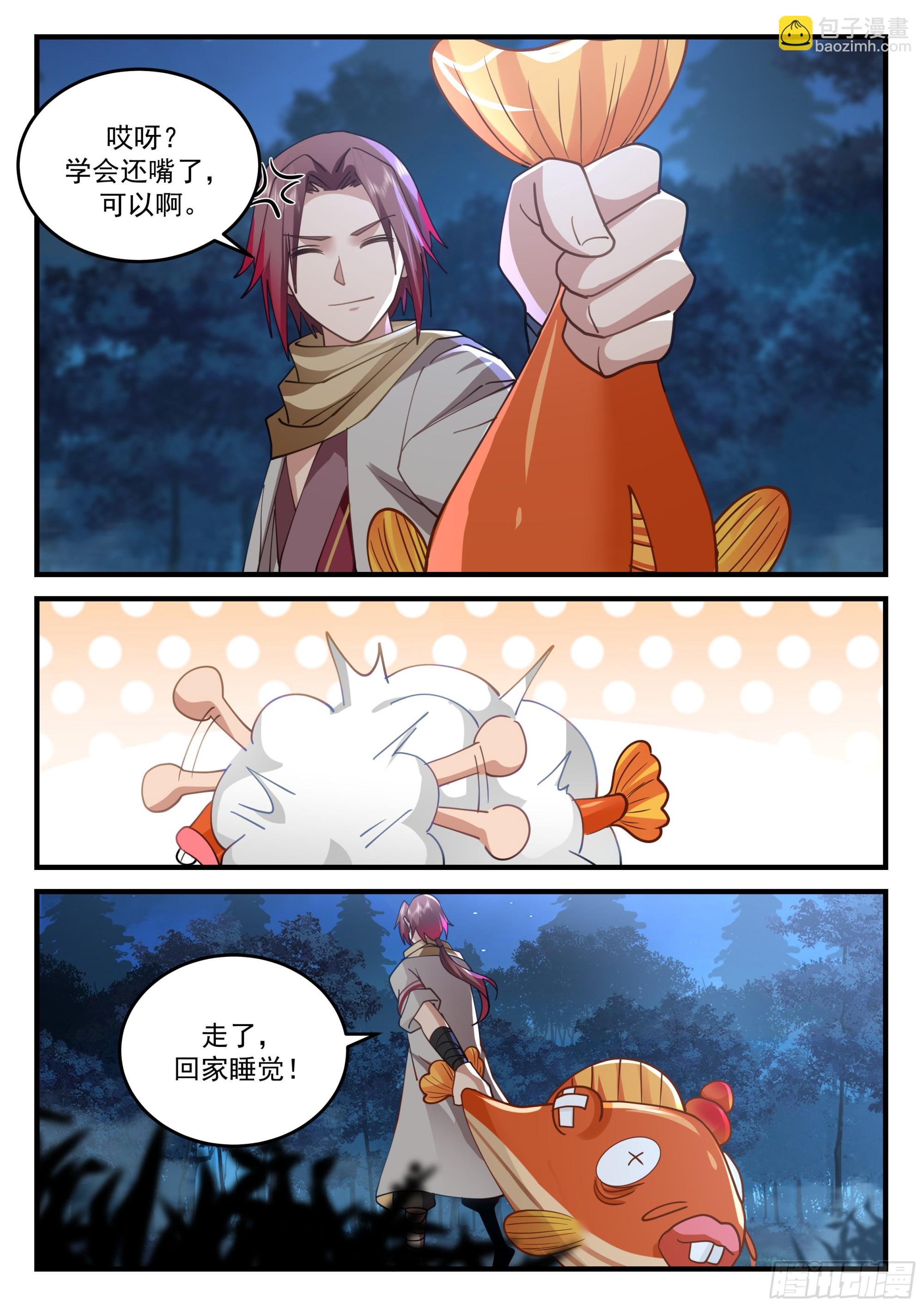 四鬼王争宠13