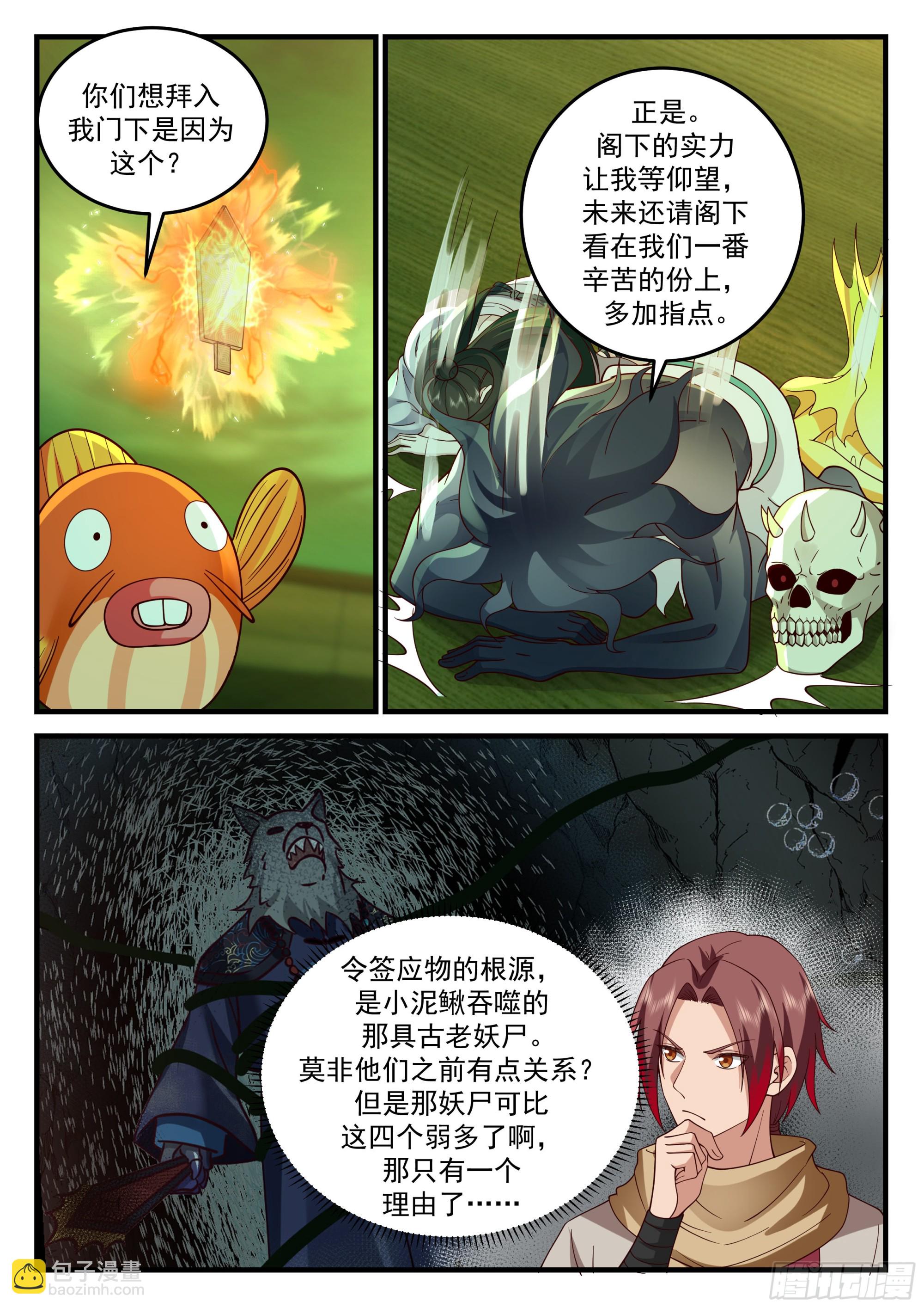 四鬼王争宠5