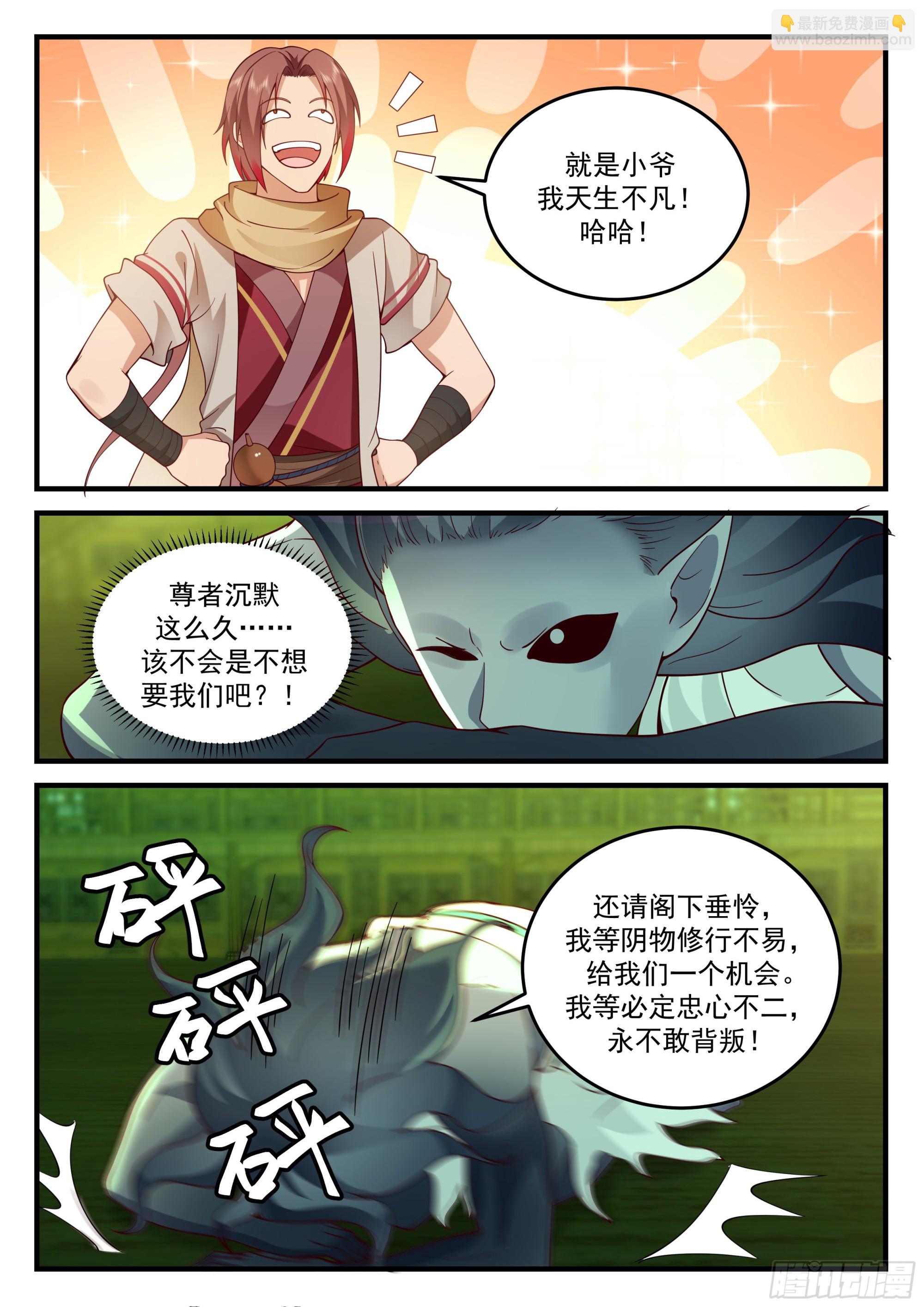 四鬼王争宠6