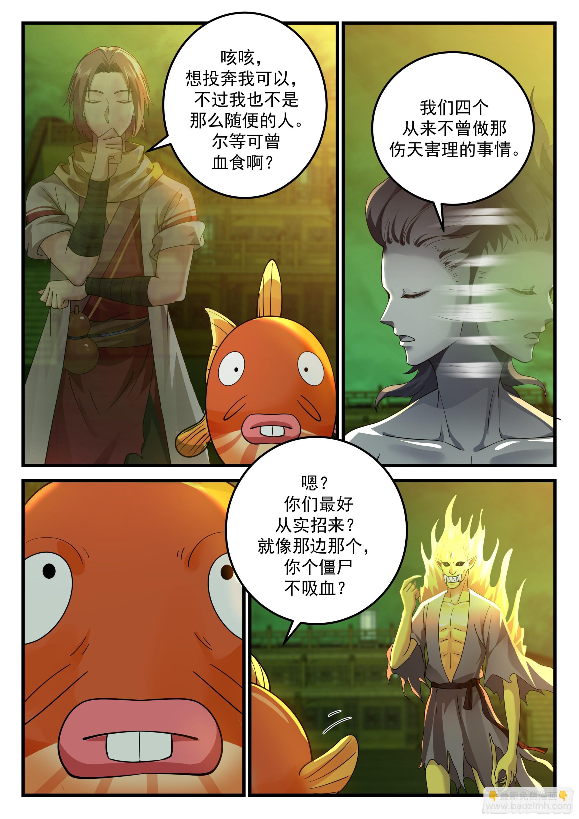 四鬼王争宠7