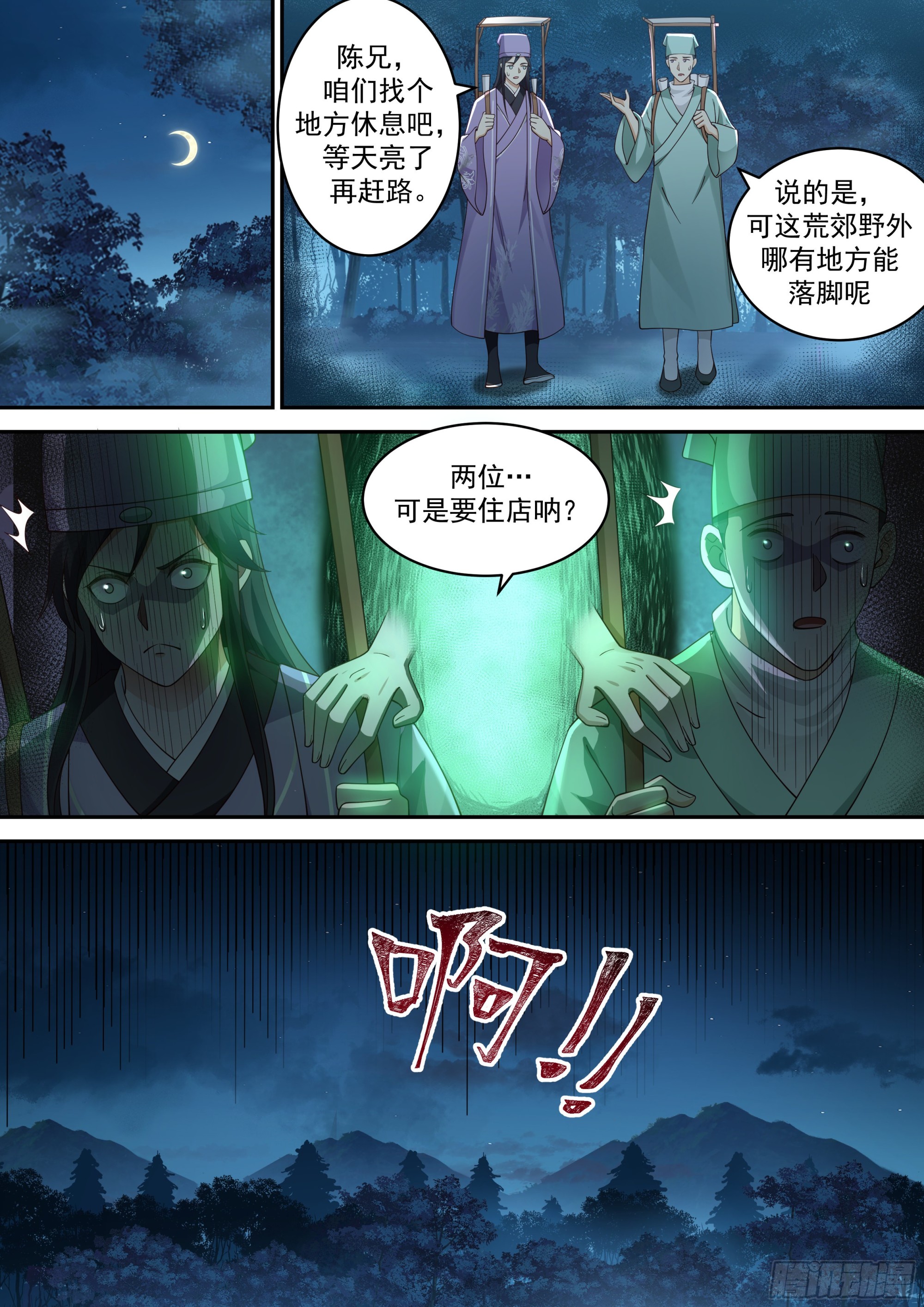 鬼市开张3
