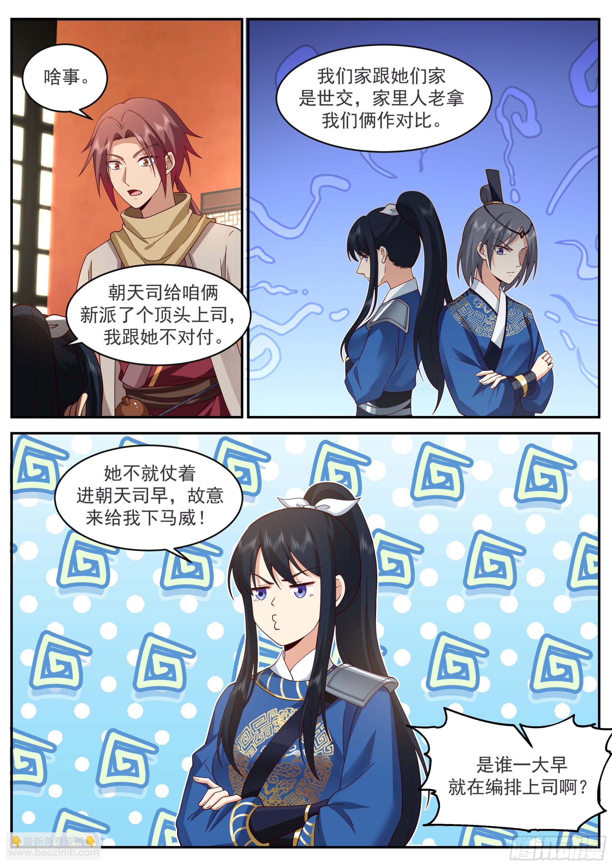 空降女上司2