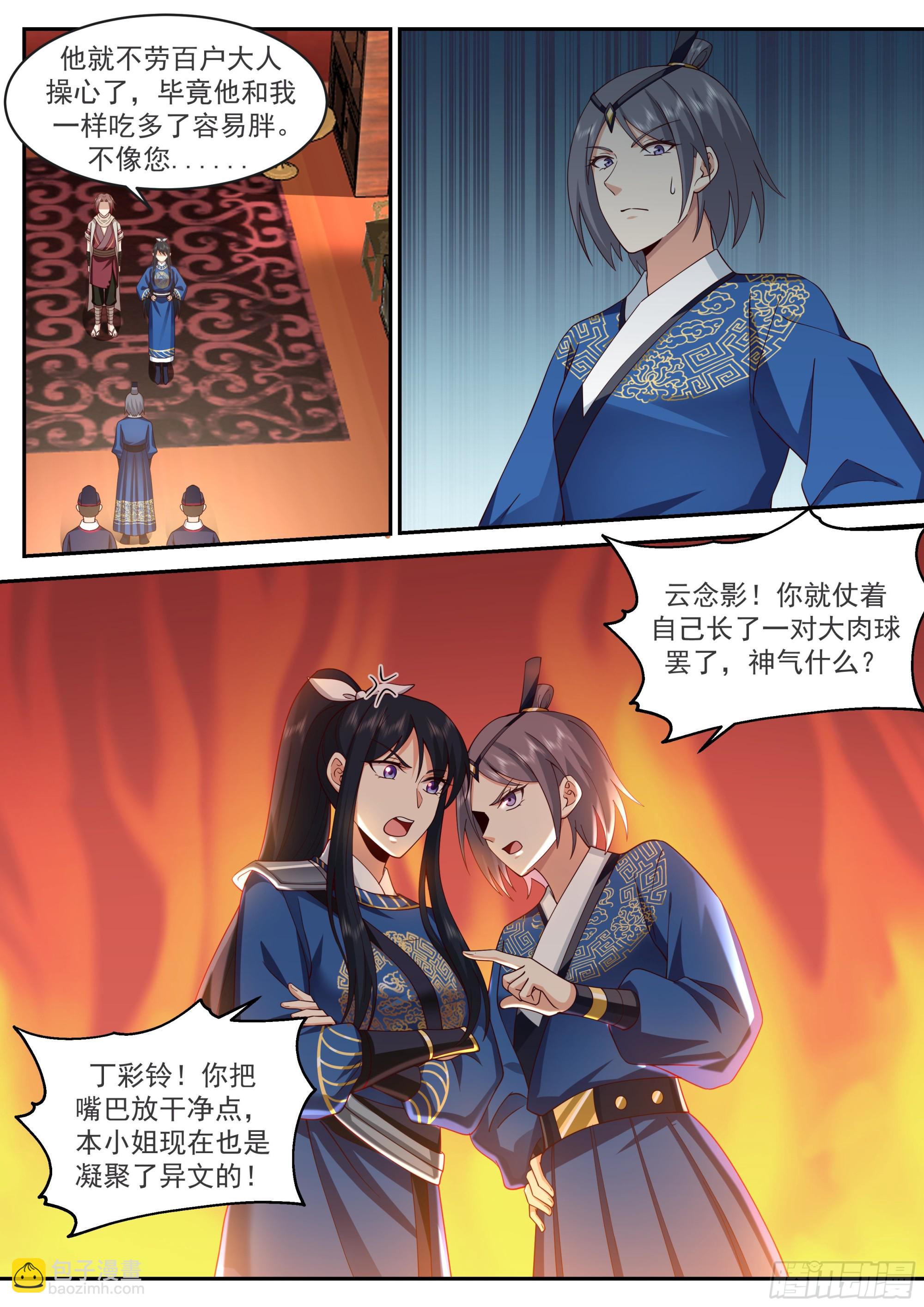 空降女上司4