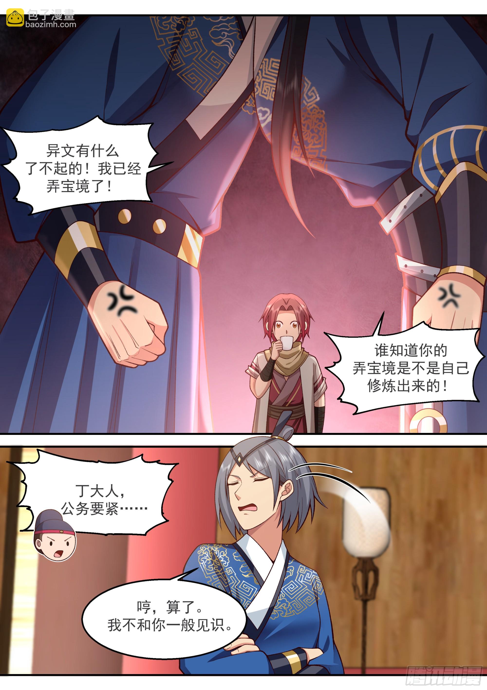空降女上司5