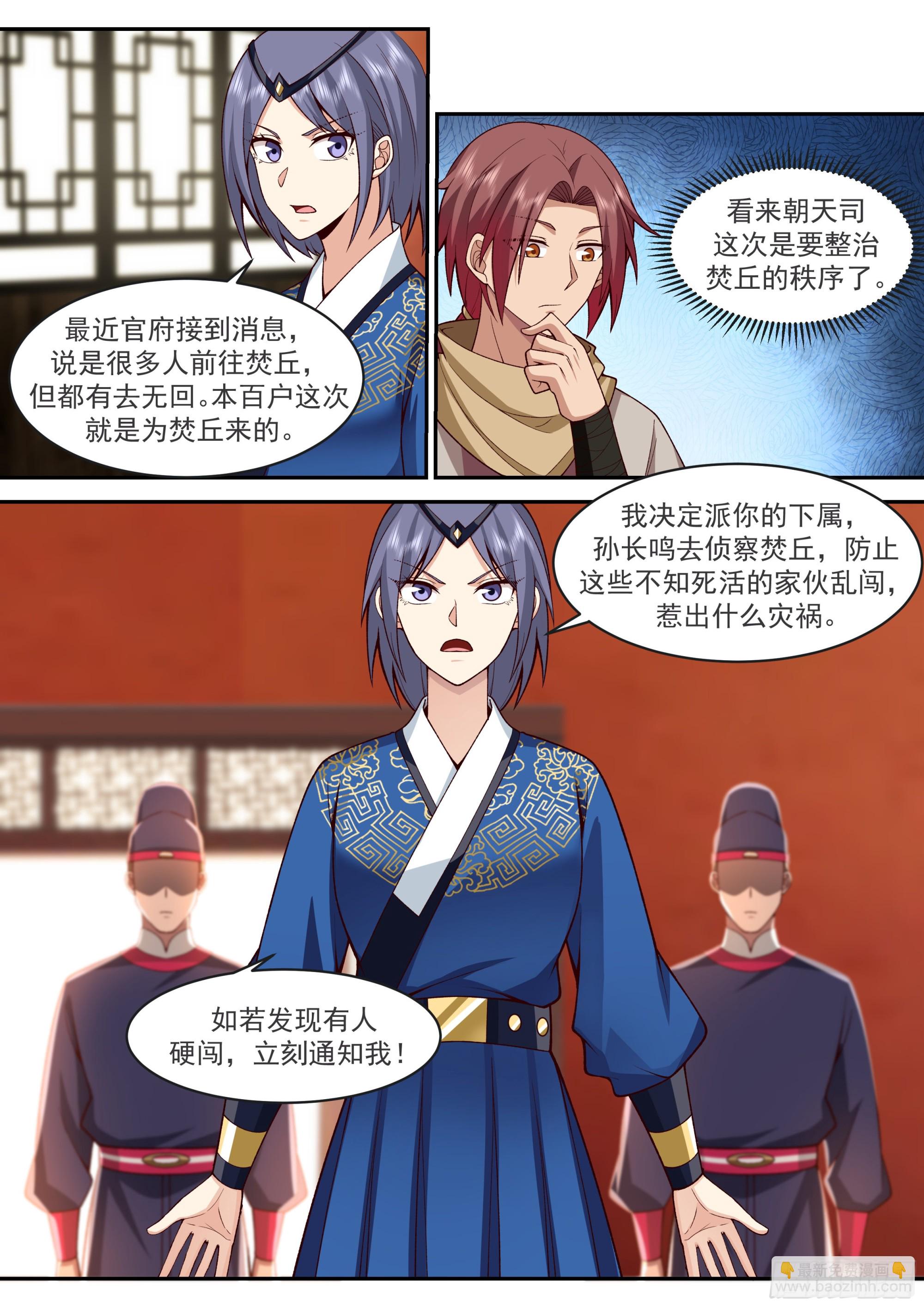 空降女上司6