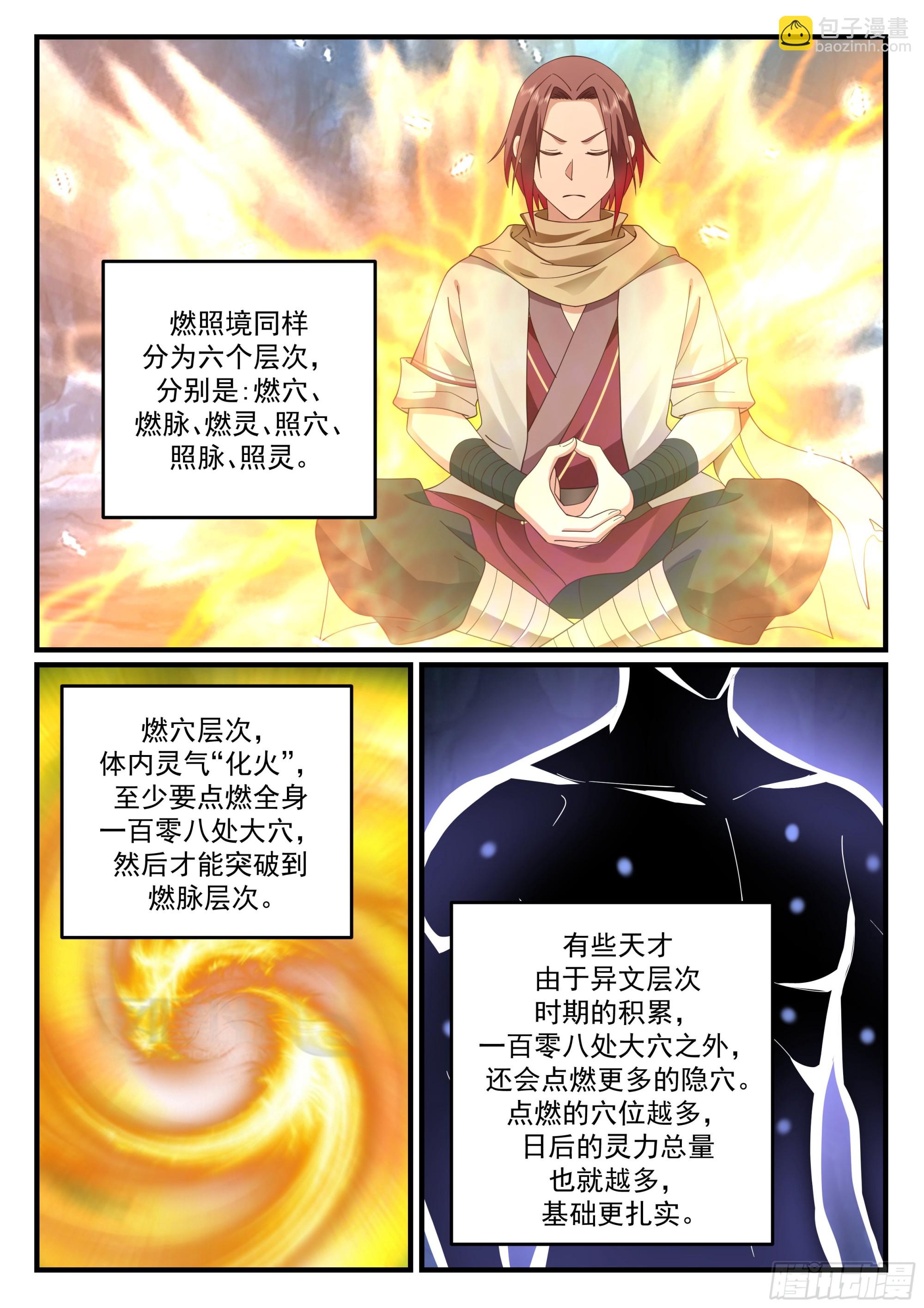 迈入第二大境！3