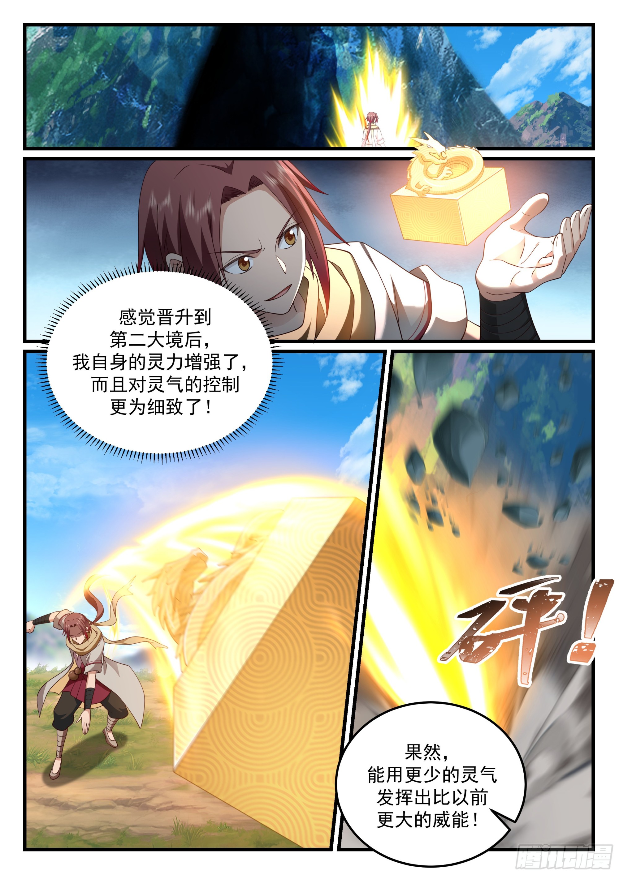 迈入第二大境！4