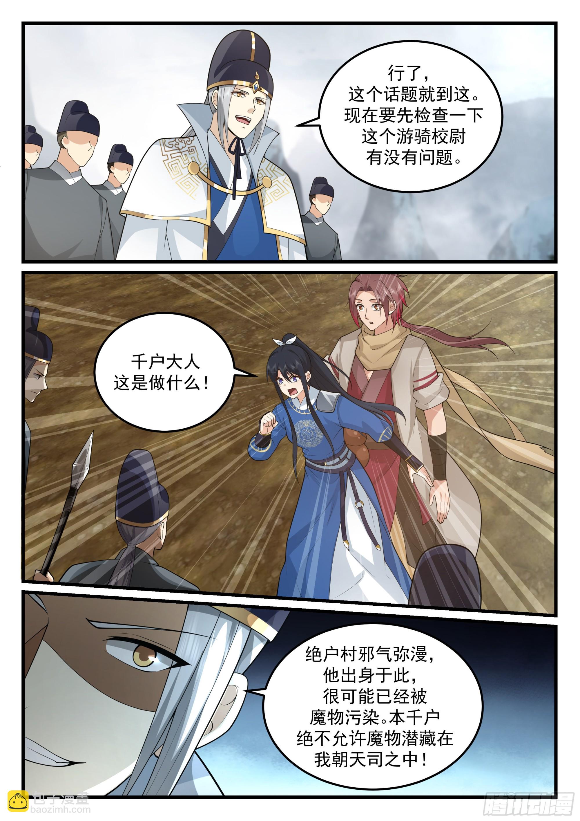 崔千户10