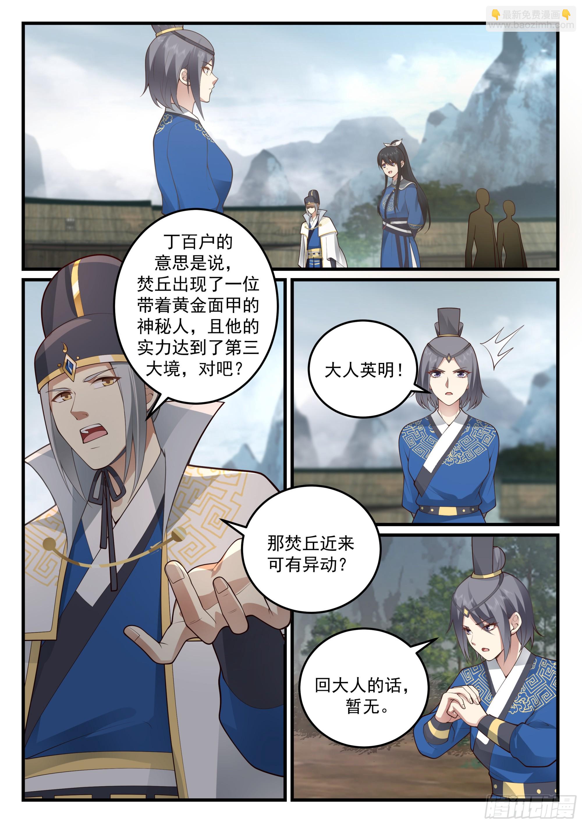 崔千户2