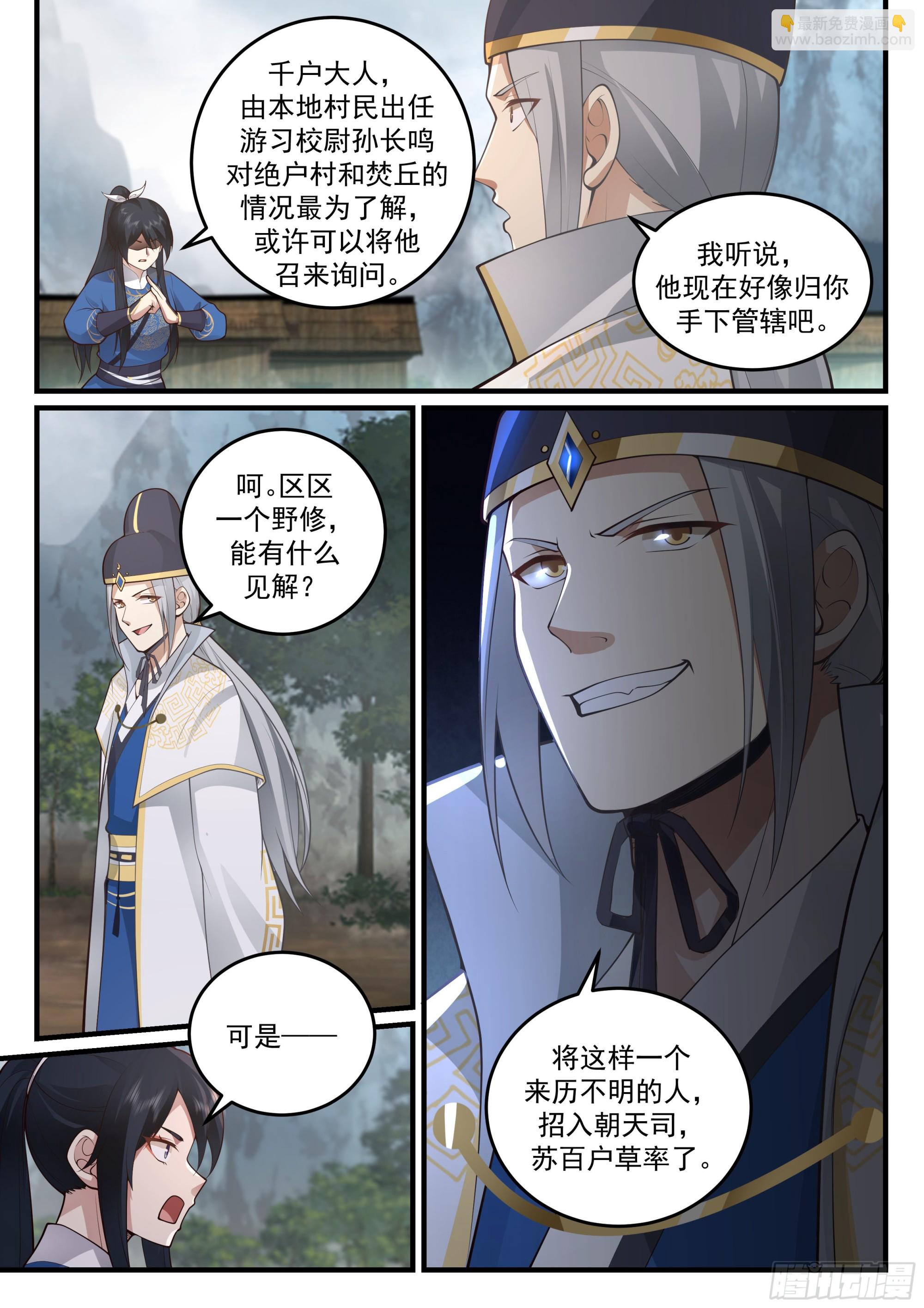 崔千户3