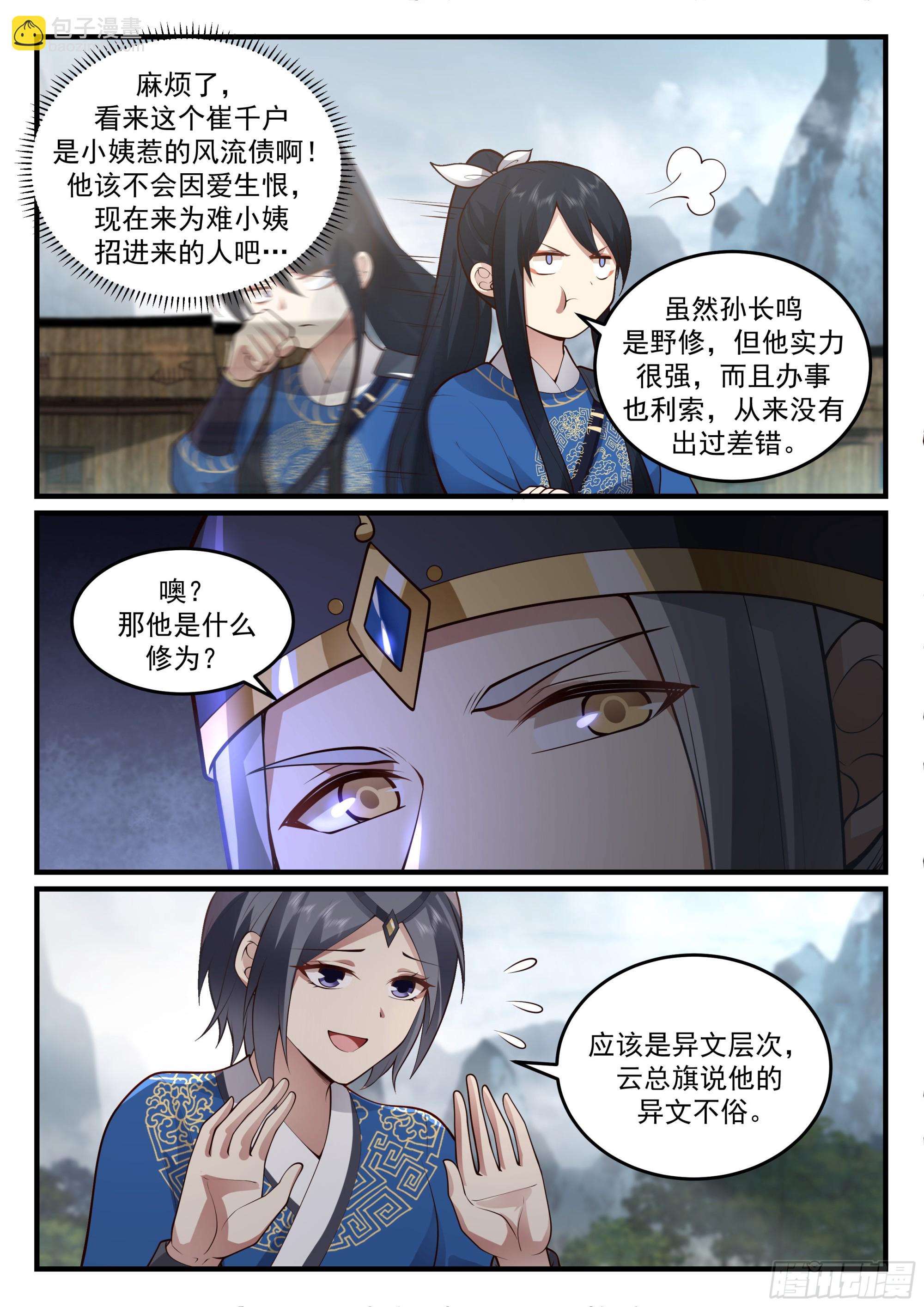 崔千户4